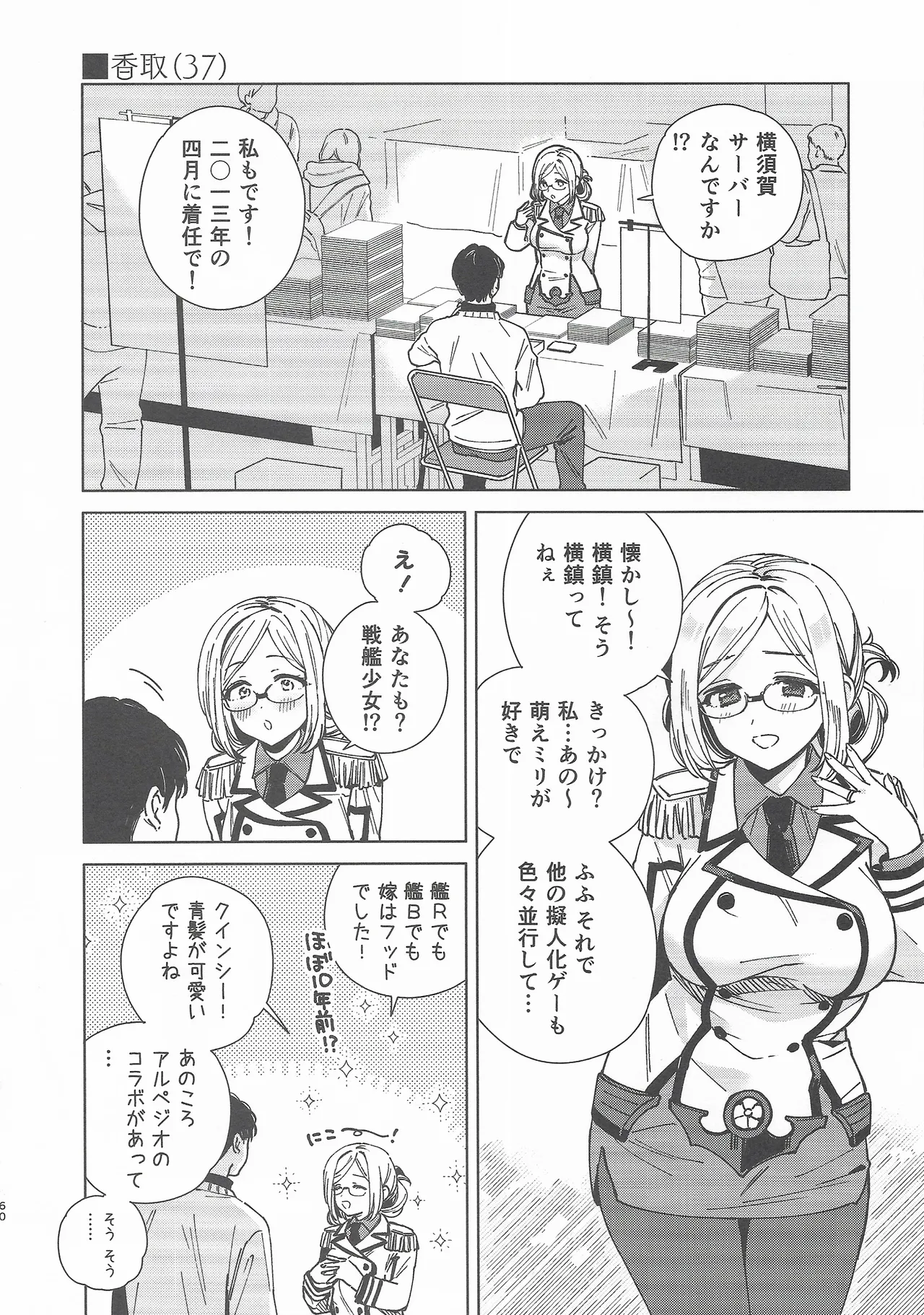 Cosplayer・Night  Soushuuhen - Page 59