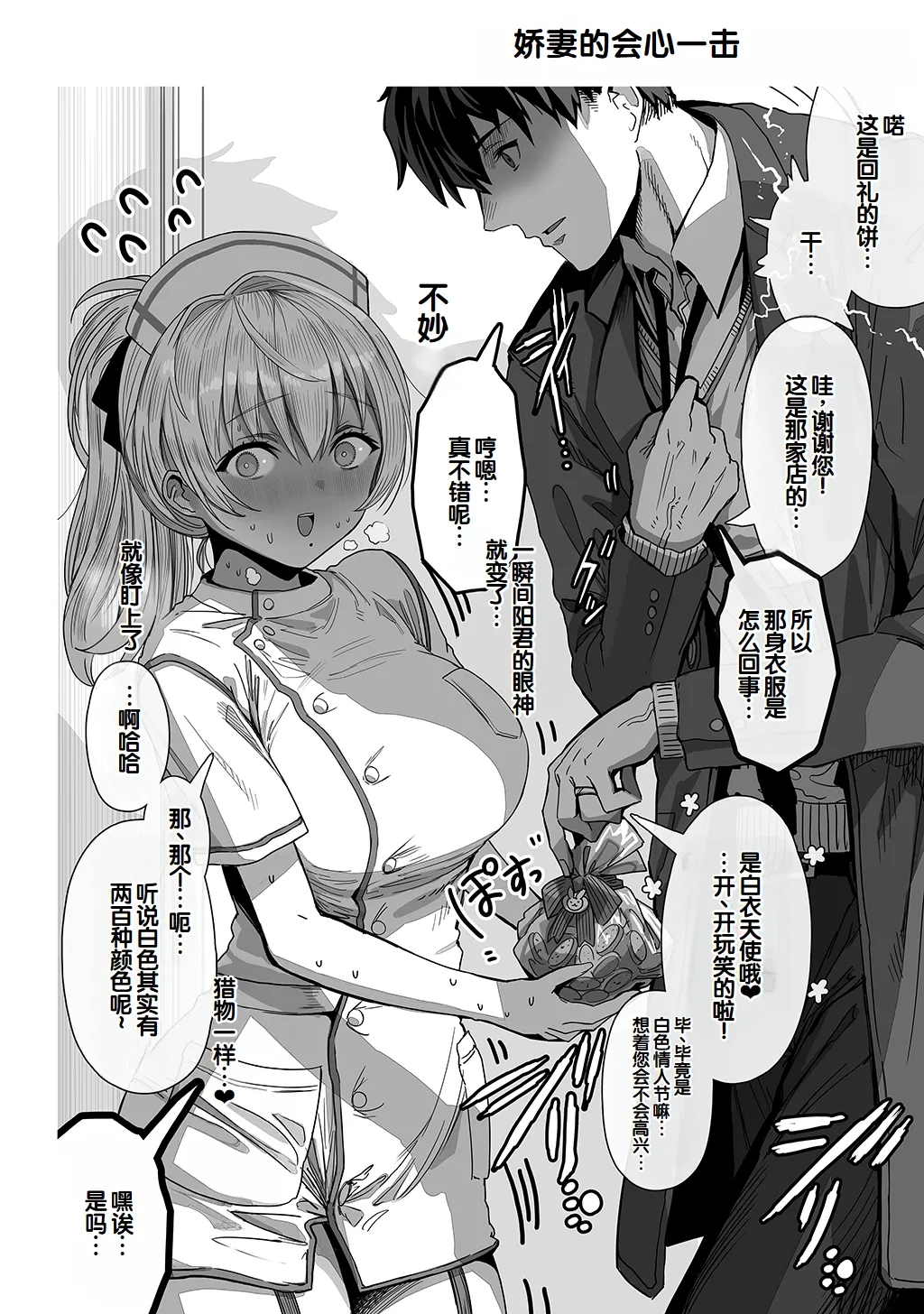 Fuufu no Yoru - Page 112