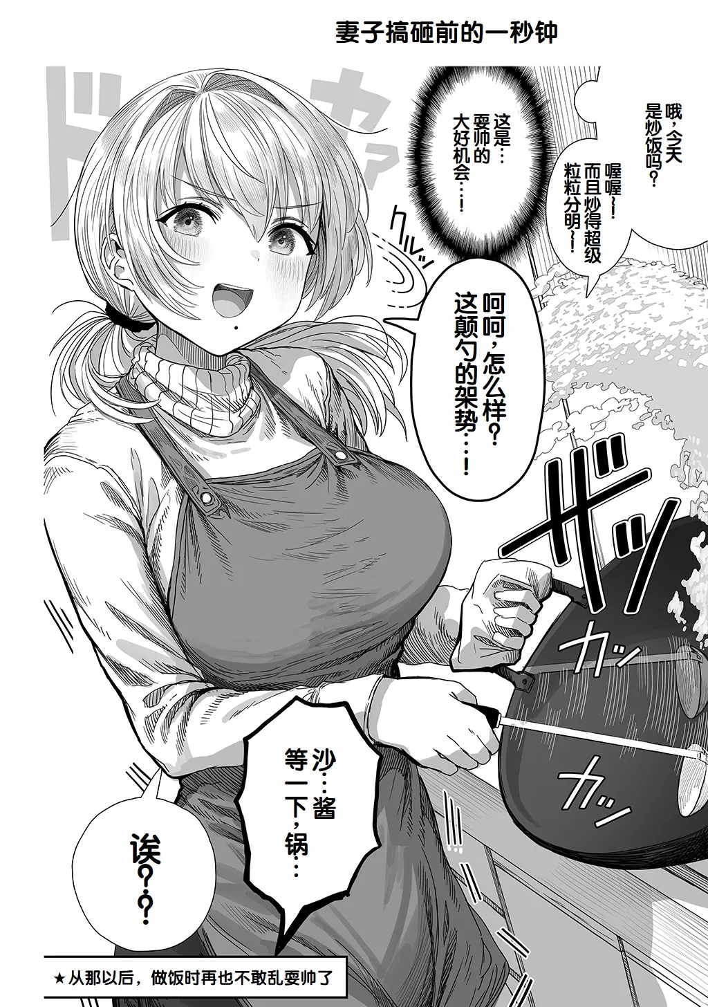Fuufu no Yoru - Page 122