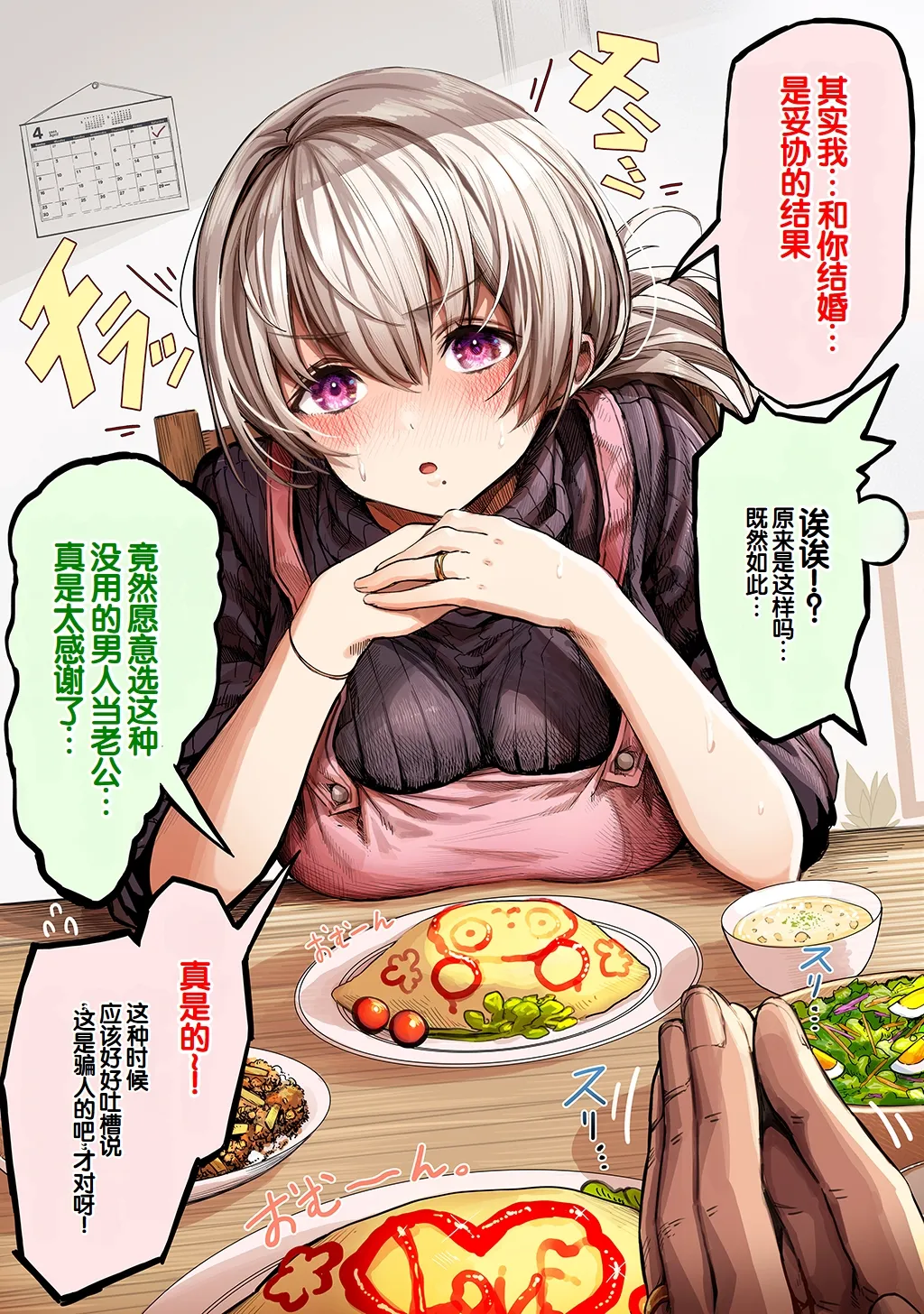 Fuufu no Yoru - Page 294
