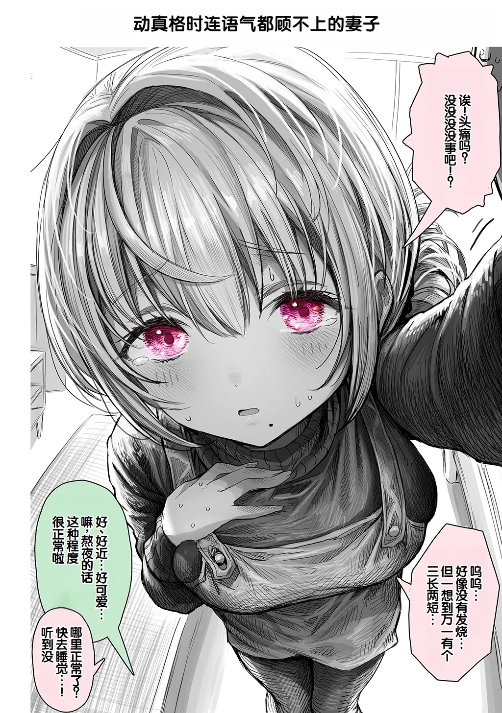 Fuufu no Yoru - Page 38