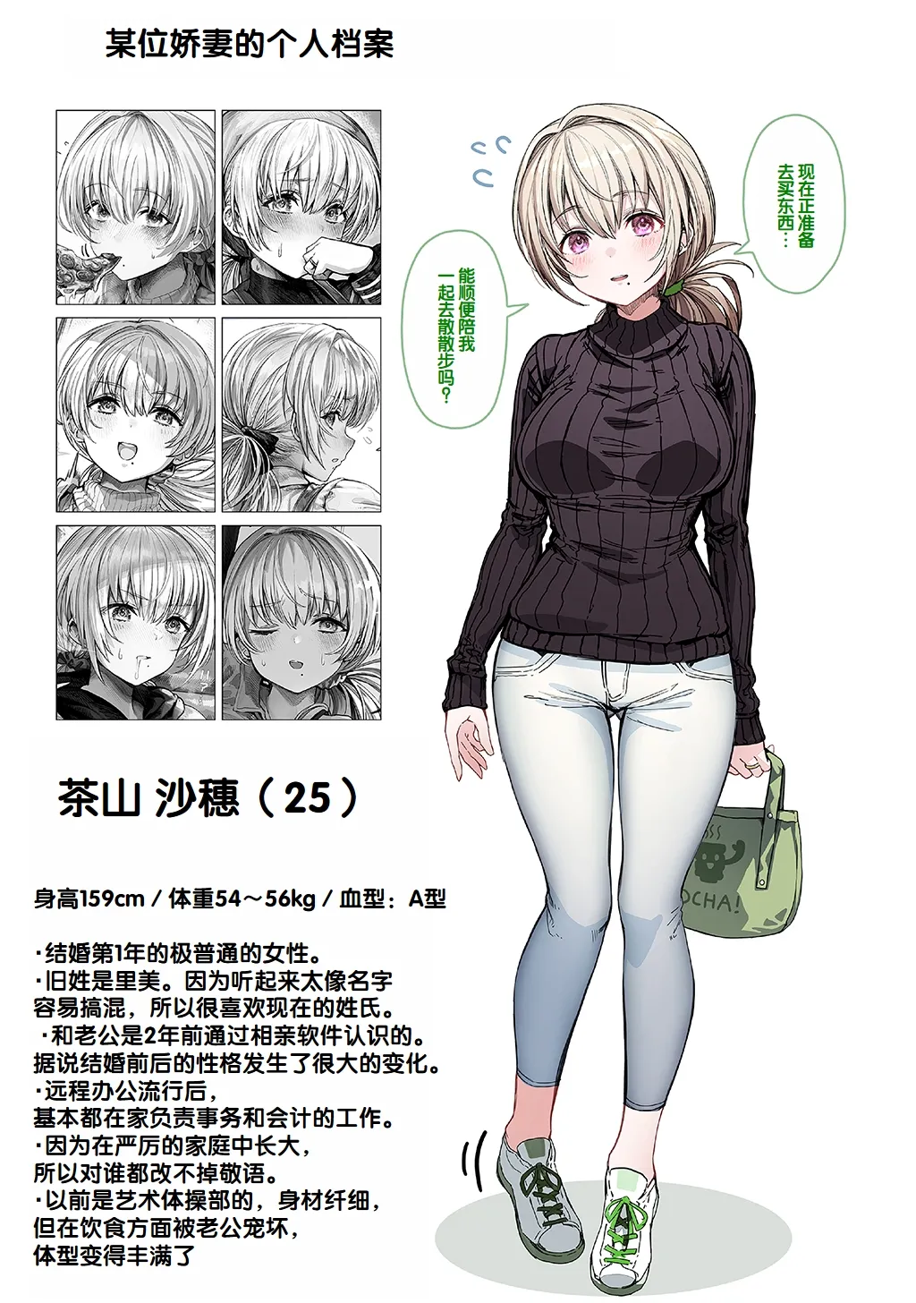 Fuufu no Yoru - Page 81