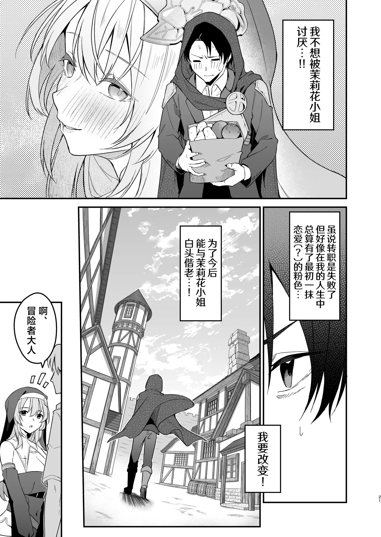 Yuusha level up de Sister kara Shukufuku o 2 | 勇者在等级提升后于修女处得到祝福2 - Page 21