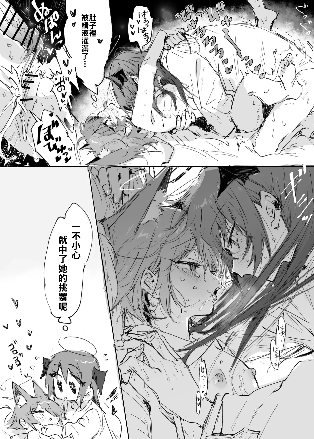 短篇合集 - Page 26
