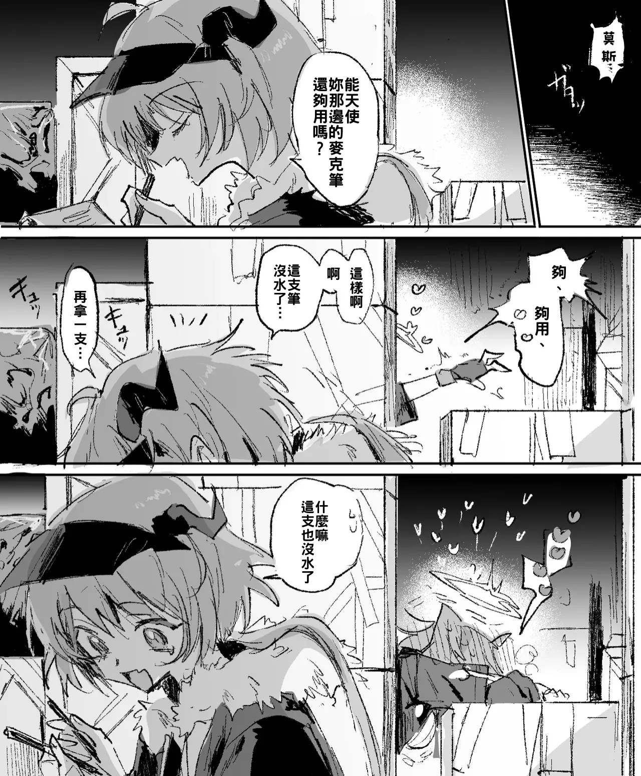短篇合集 - Page 36
