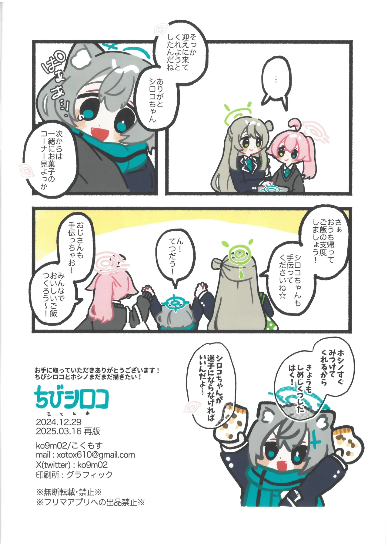 Chibi Shiroko Matome Hon - Page 11
