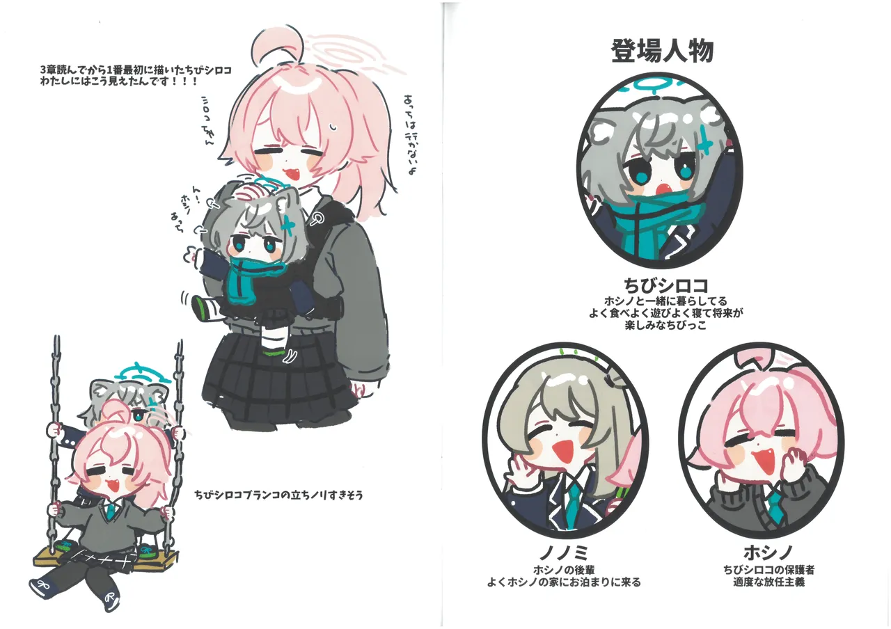 Chibi Shiroko Matome Hon - Page 3