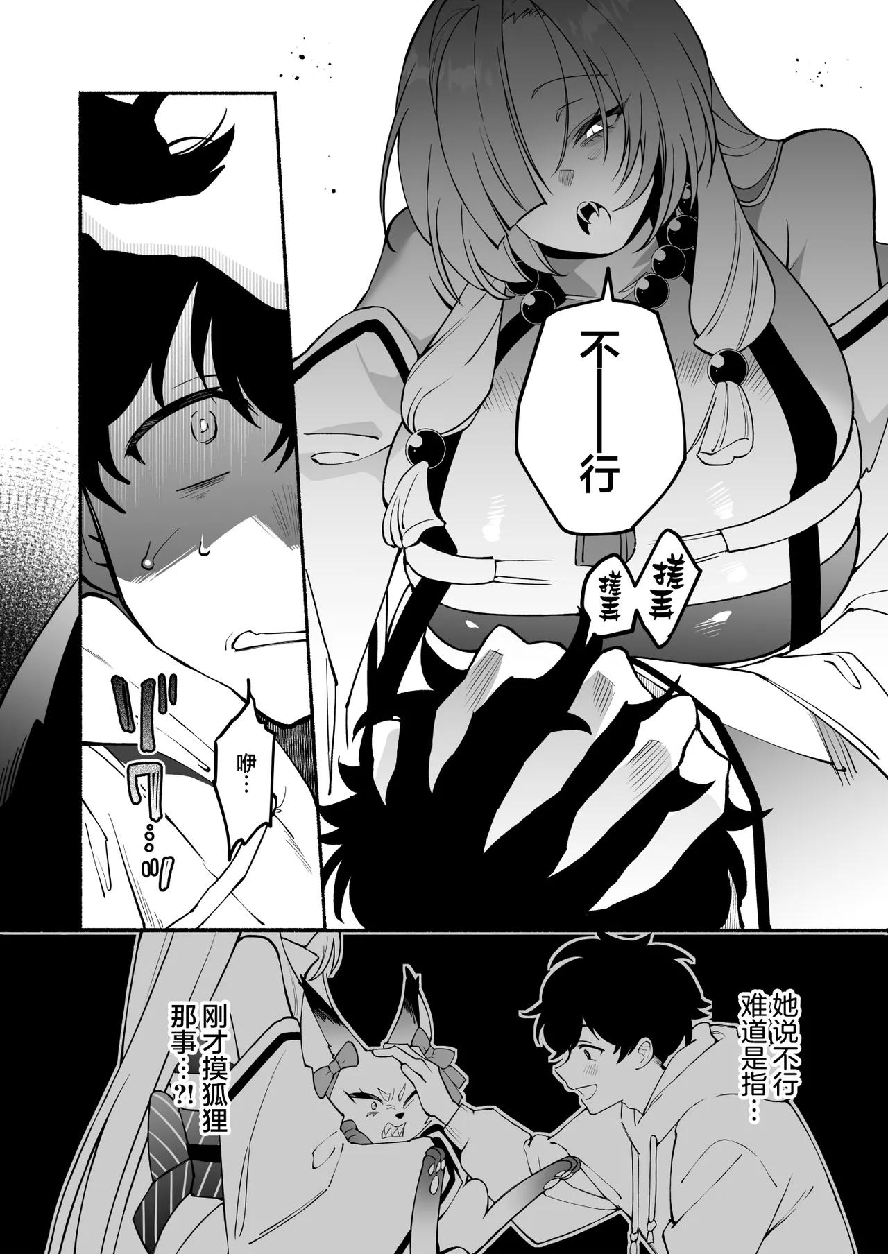 Hebigamisama ni Miirarete 2 |  我被蛇神大人迷住了 2 - Page 12