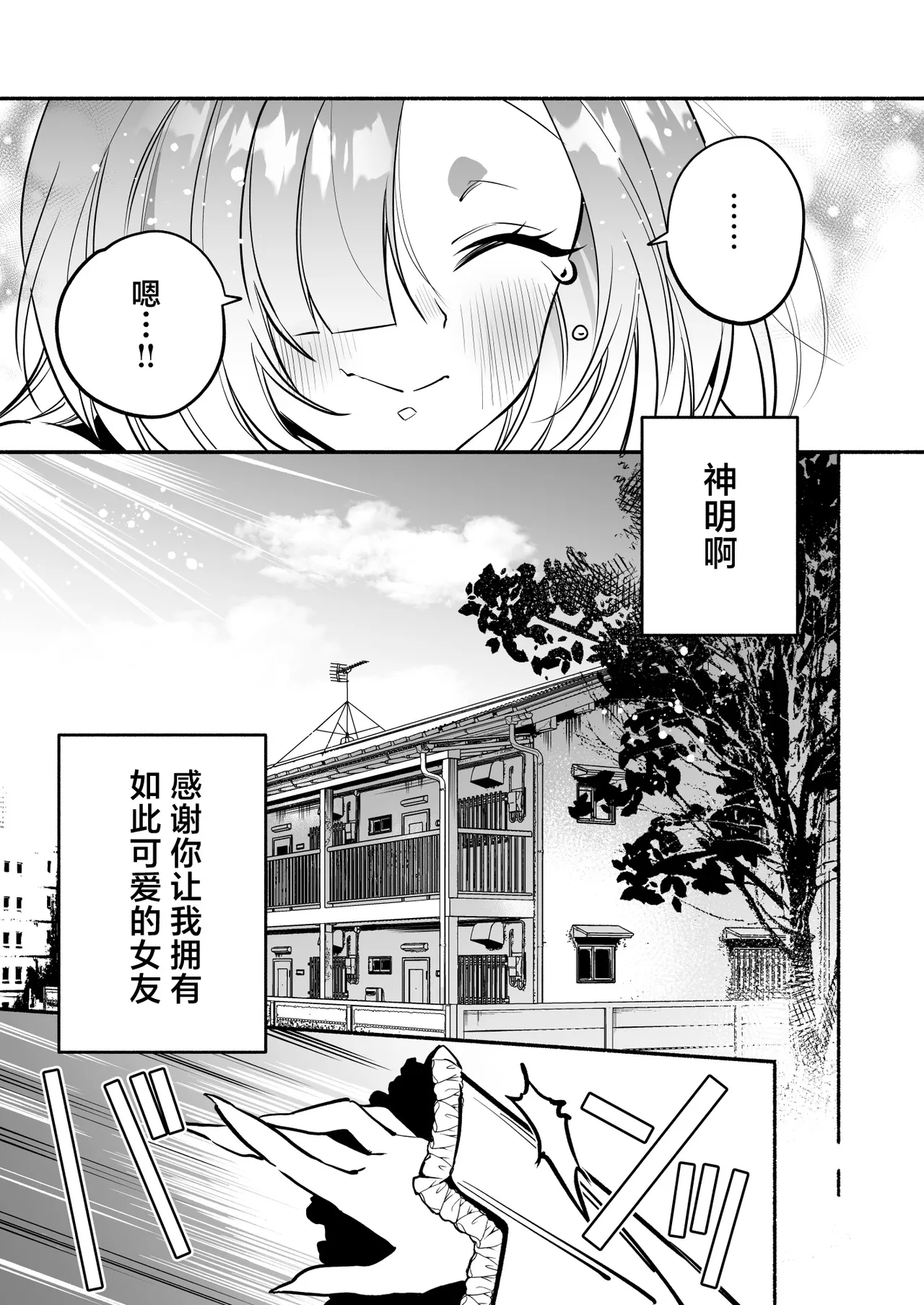 Hebigamisama ni Miirarete 2 |  我被蛇神大人迷住了 2 - Page 57