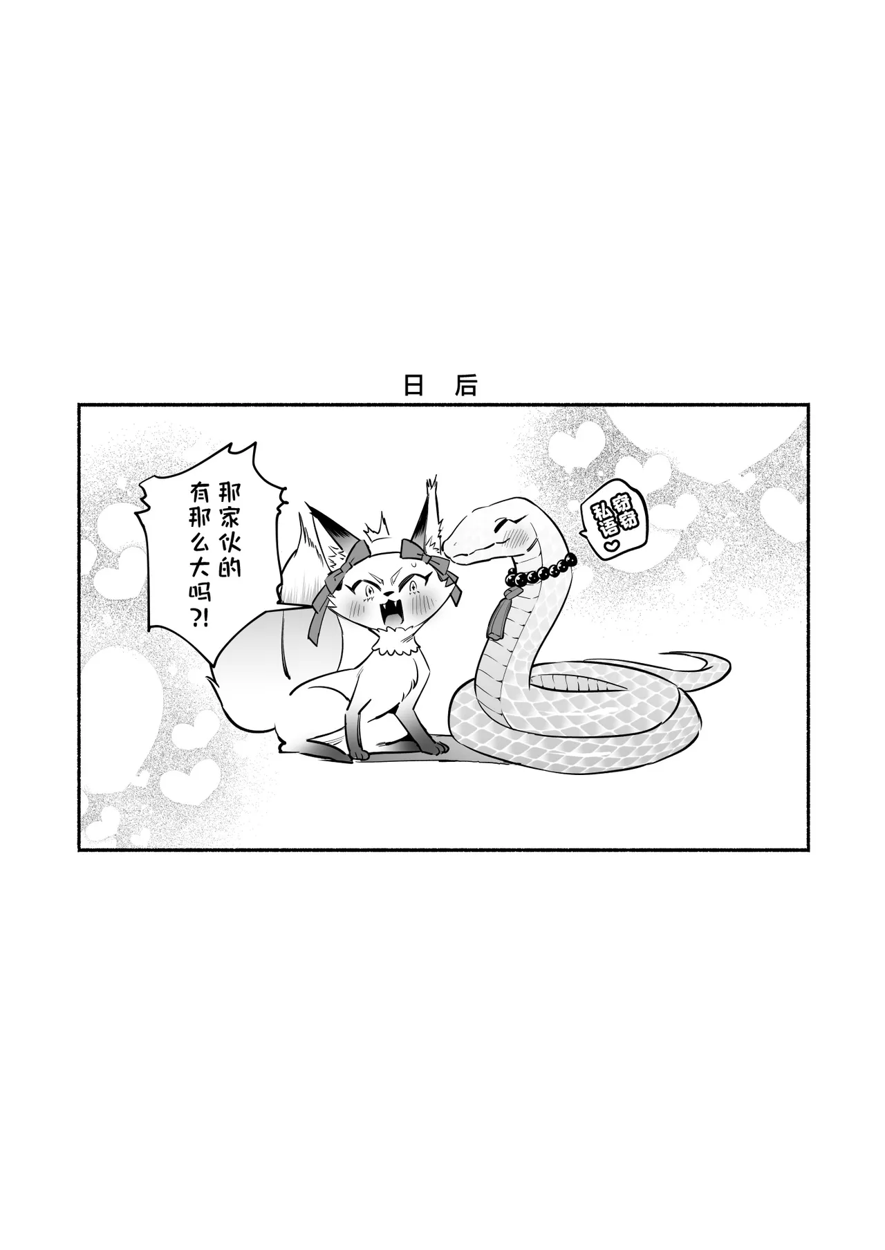 Hebigamisama ni Miirarete 2 |  我被蛇神大人迷住了 2 - Page 59