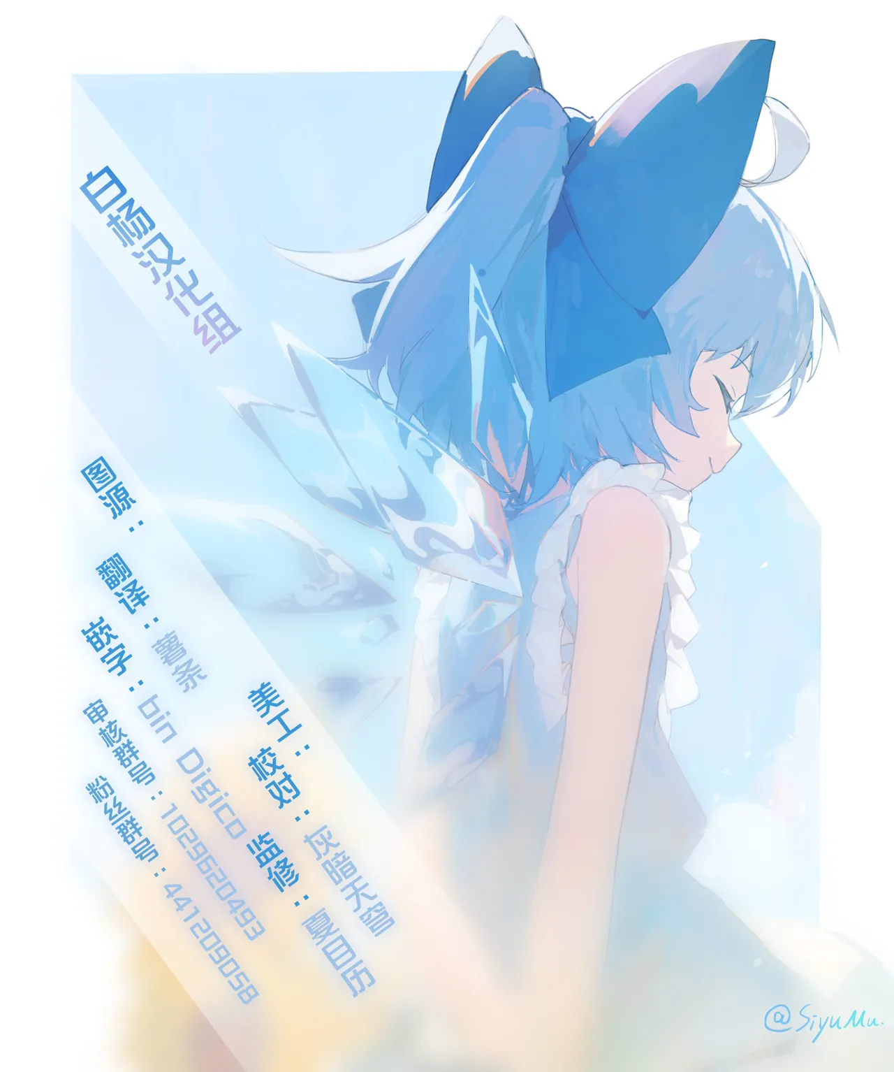 Hebigamisama ni Miirarete 2 |  我被蛇神大人迷住了 2 - Page 73