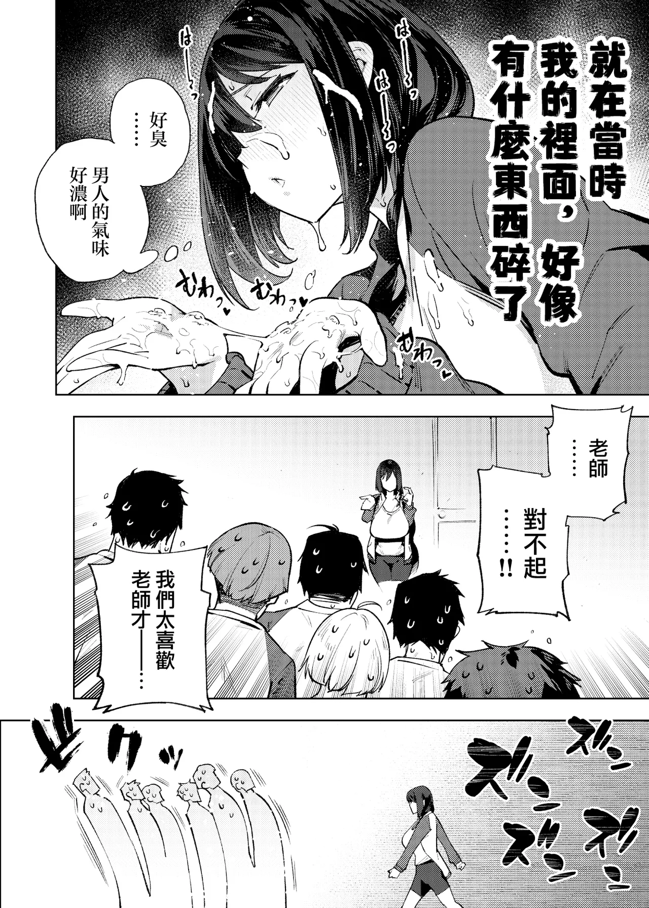 Komori Sensei wa Komoranai | 小森老師不再逃避 - Page 17