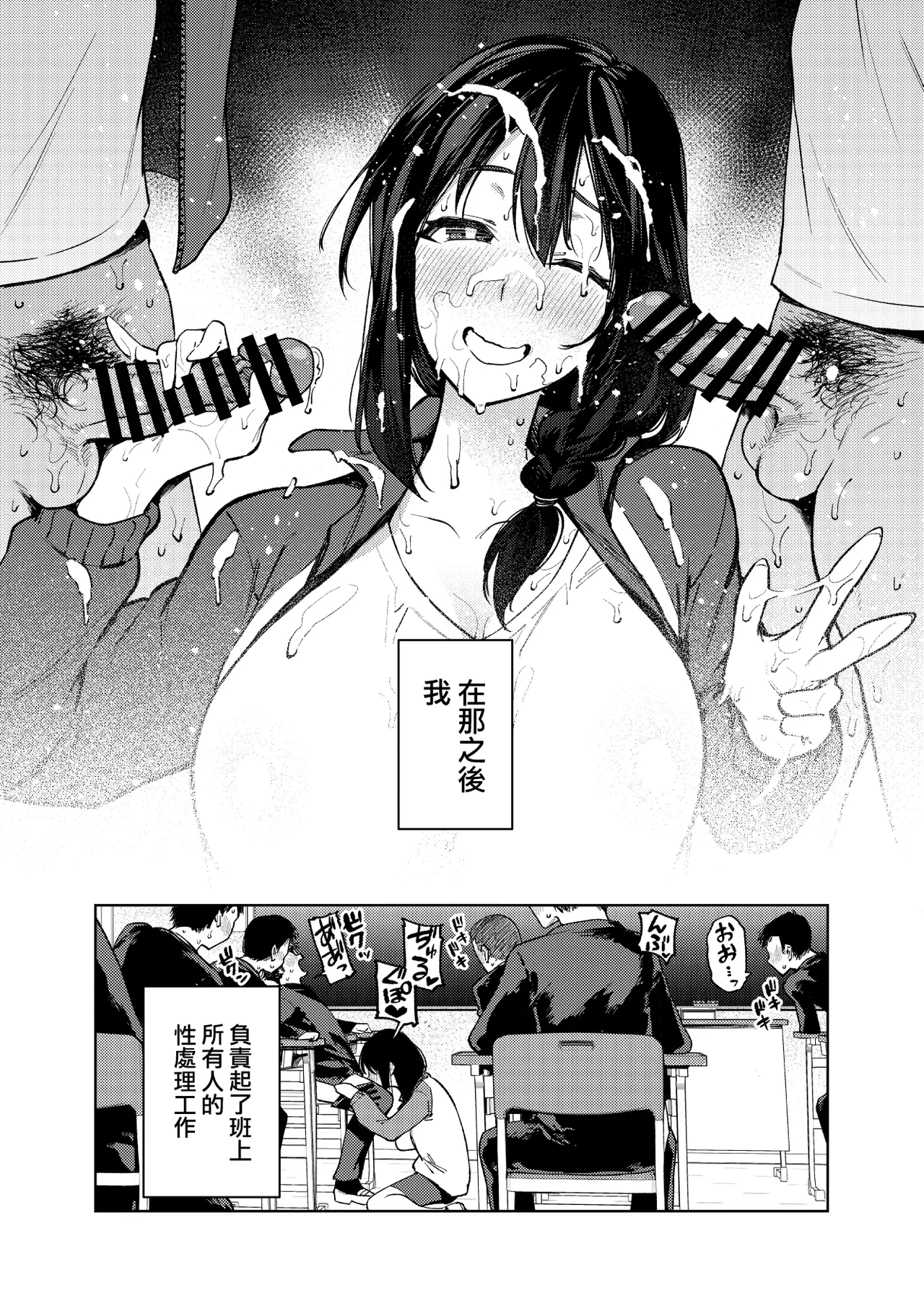 Komori Sensei wa Komoranai | 小森老師不再逃避 - Page 23