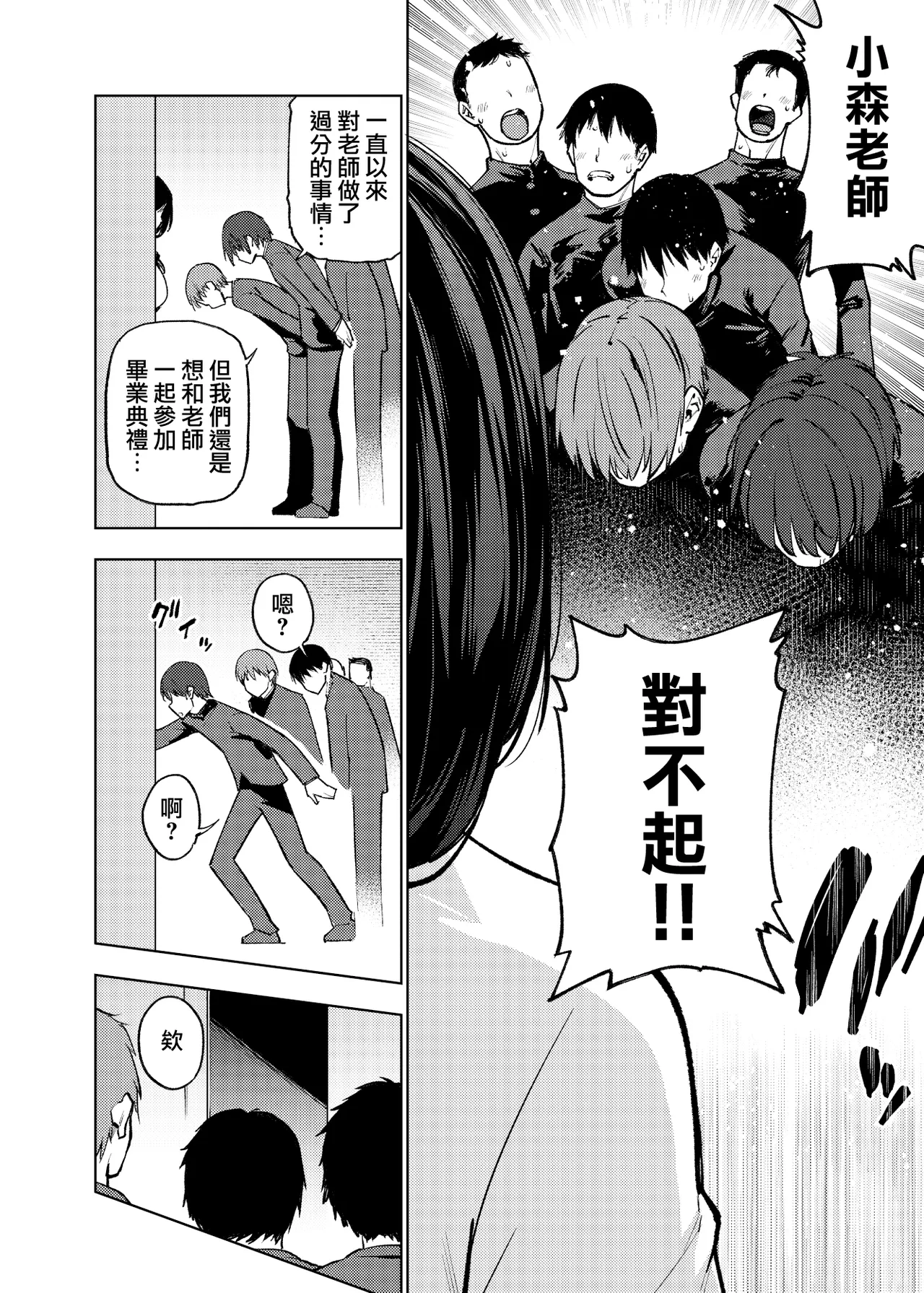 Komori Sensei wa Komoranai | 小森老師不再逃避 - Page 27