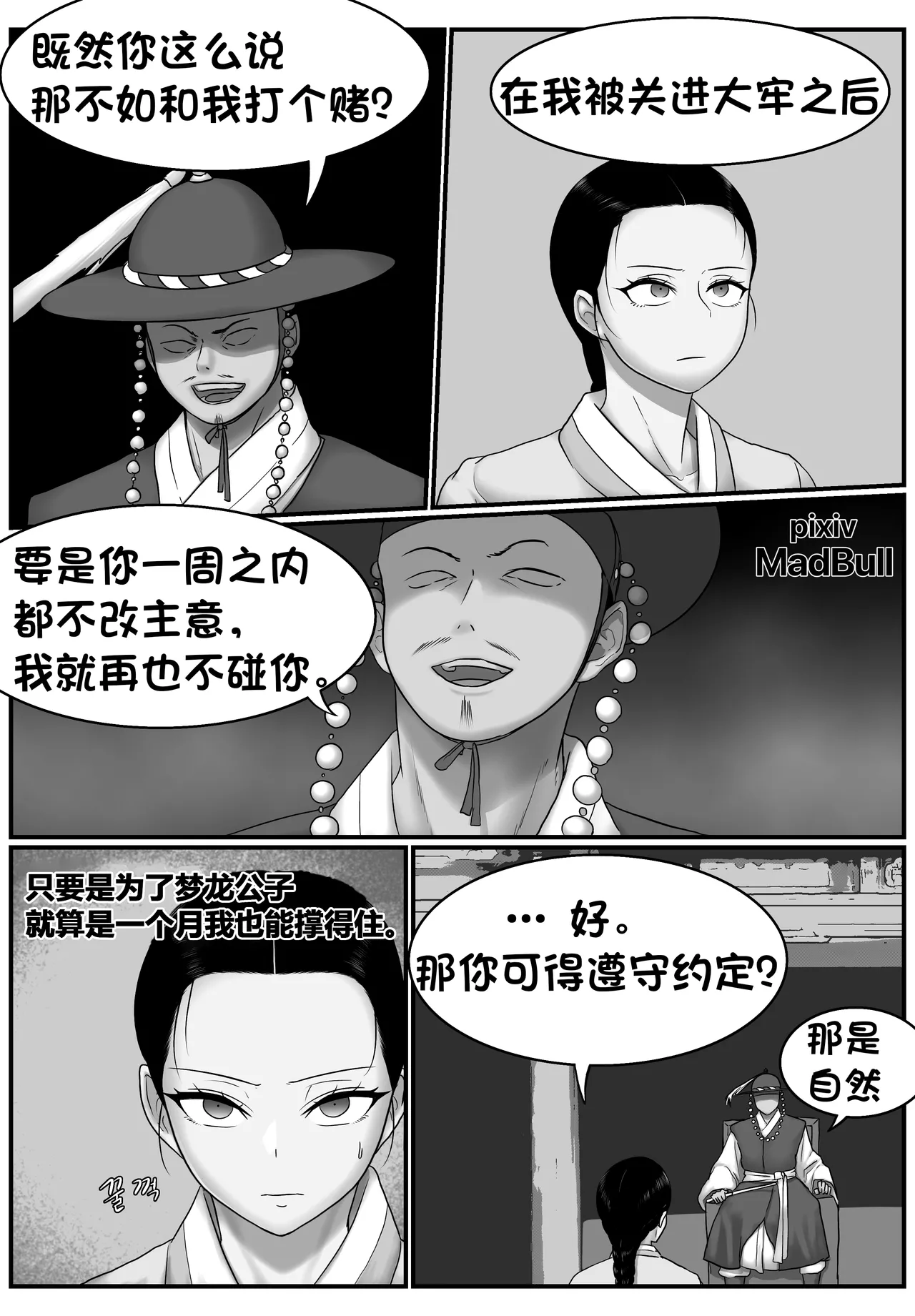 春香传·沦陷篇 （个人汉化） - Page 2