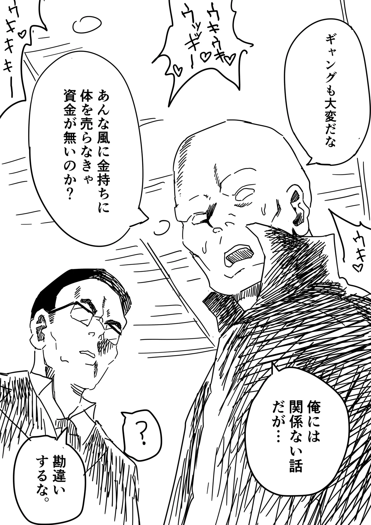 女ボスの変態的趣味 - Page 11