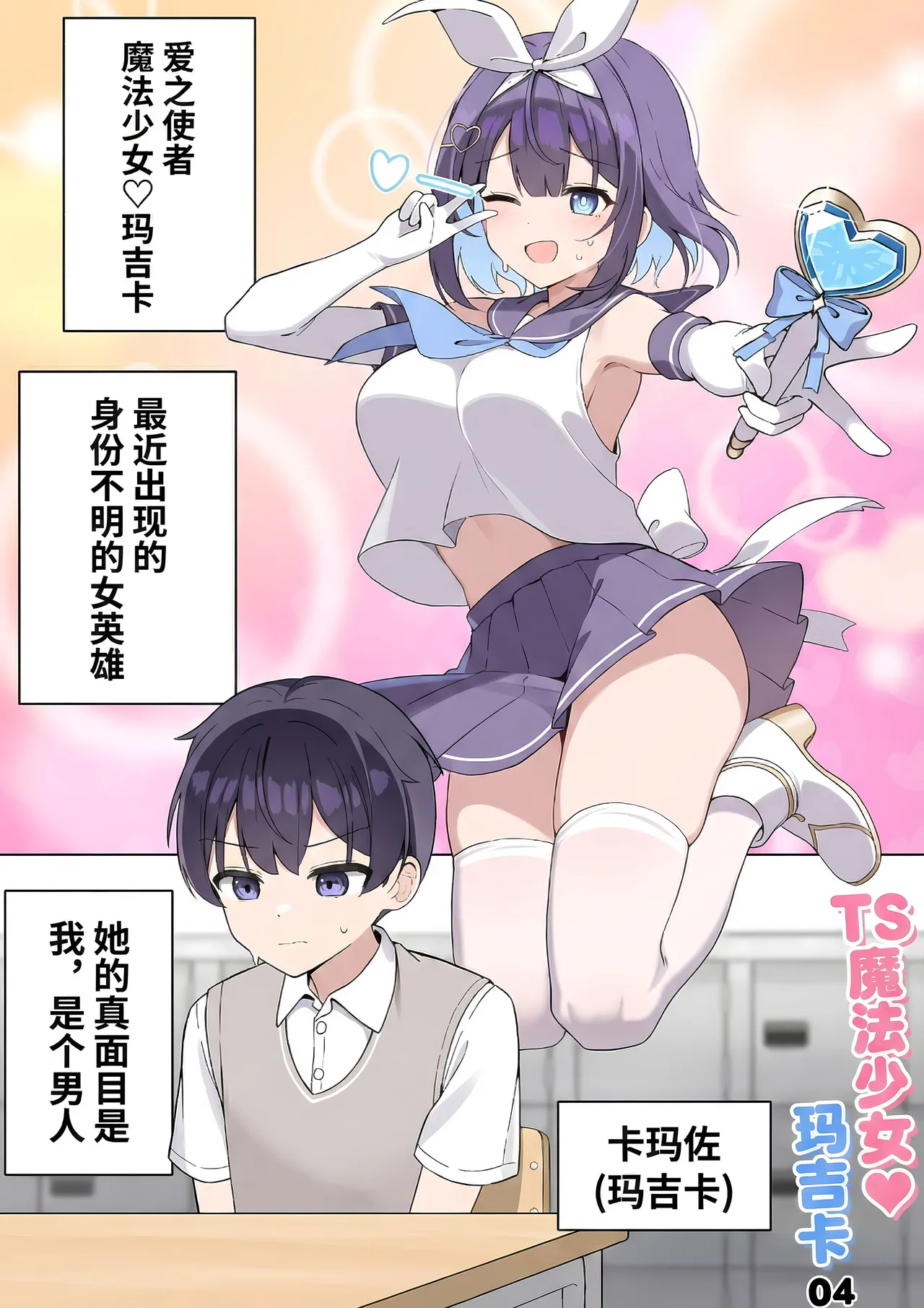 TS Mahou Shoujo♡mazoka 1-4 - Page 26