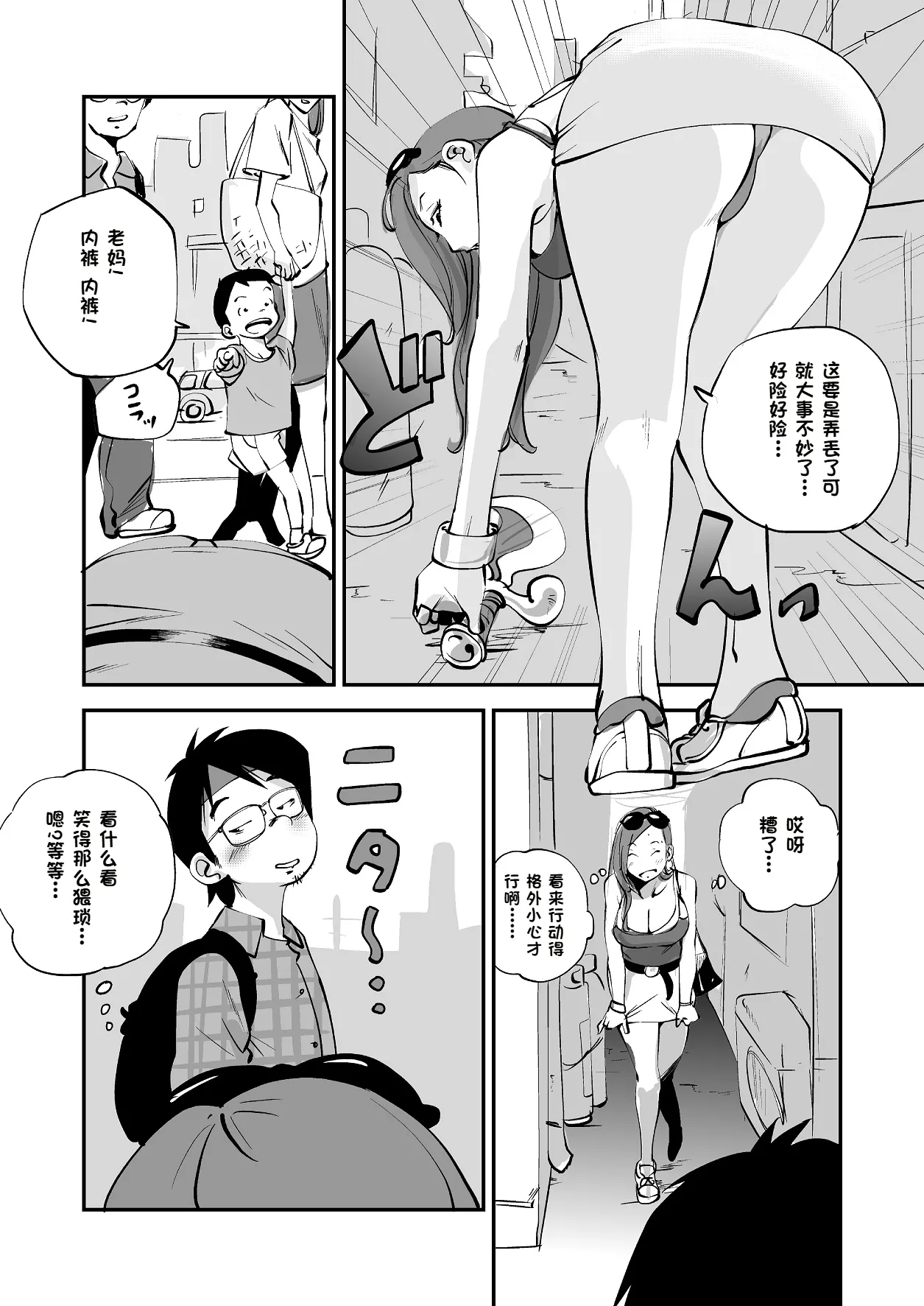 Bibia Saikou ka yo! - Page 124