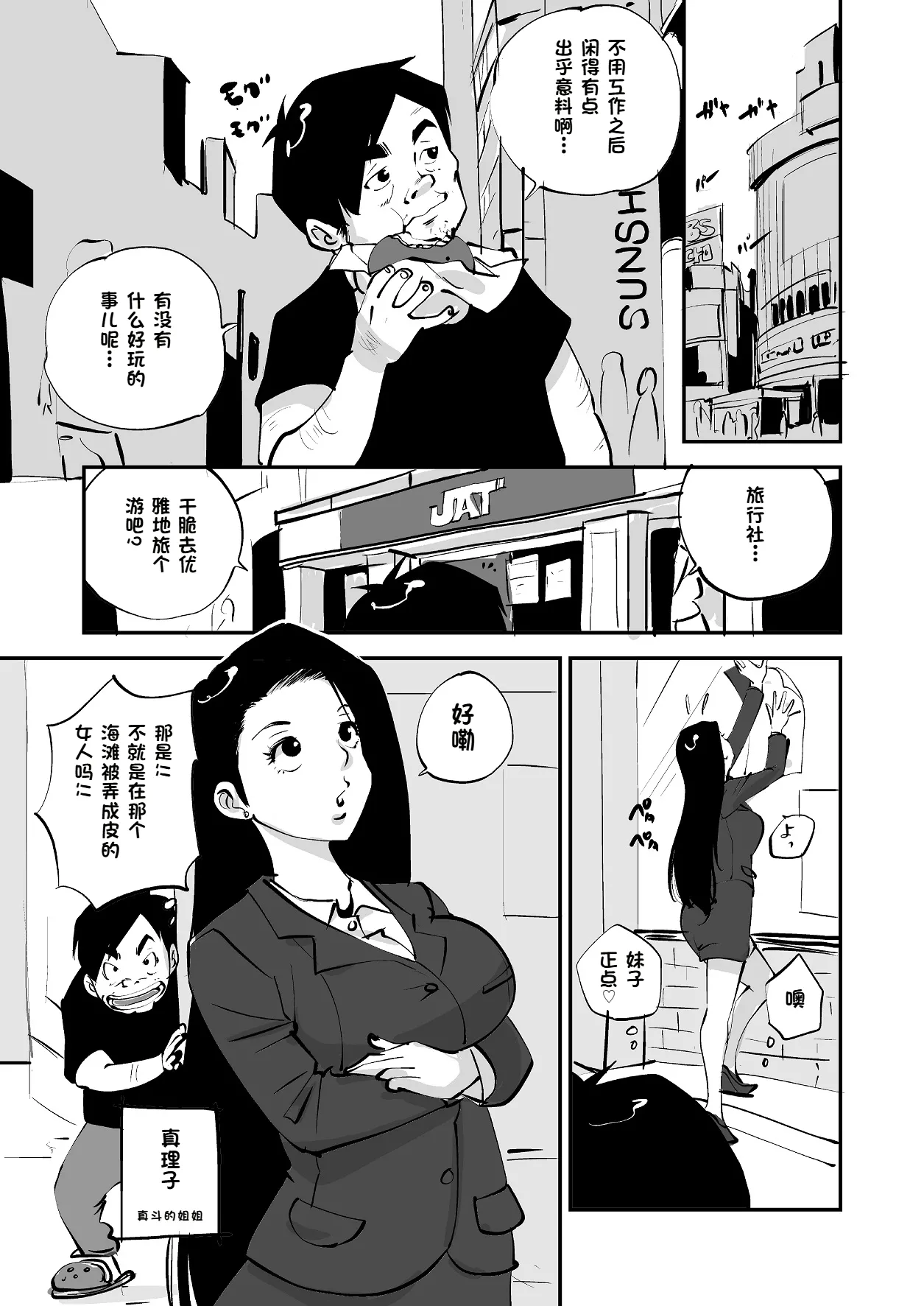 Bibia Saikou ka yo! - Page 142