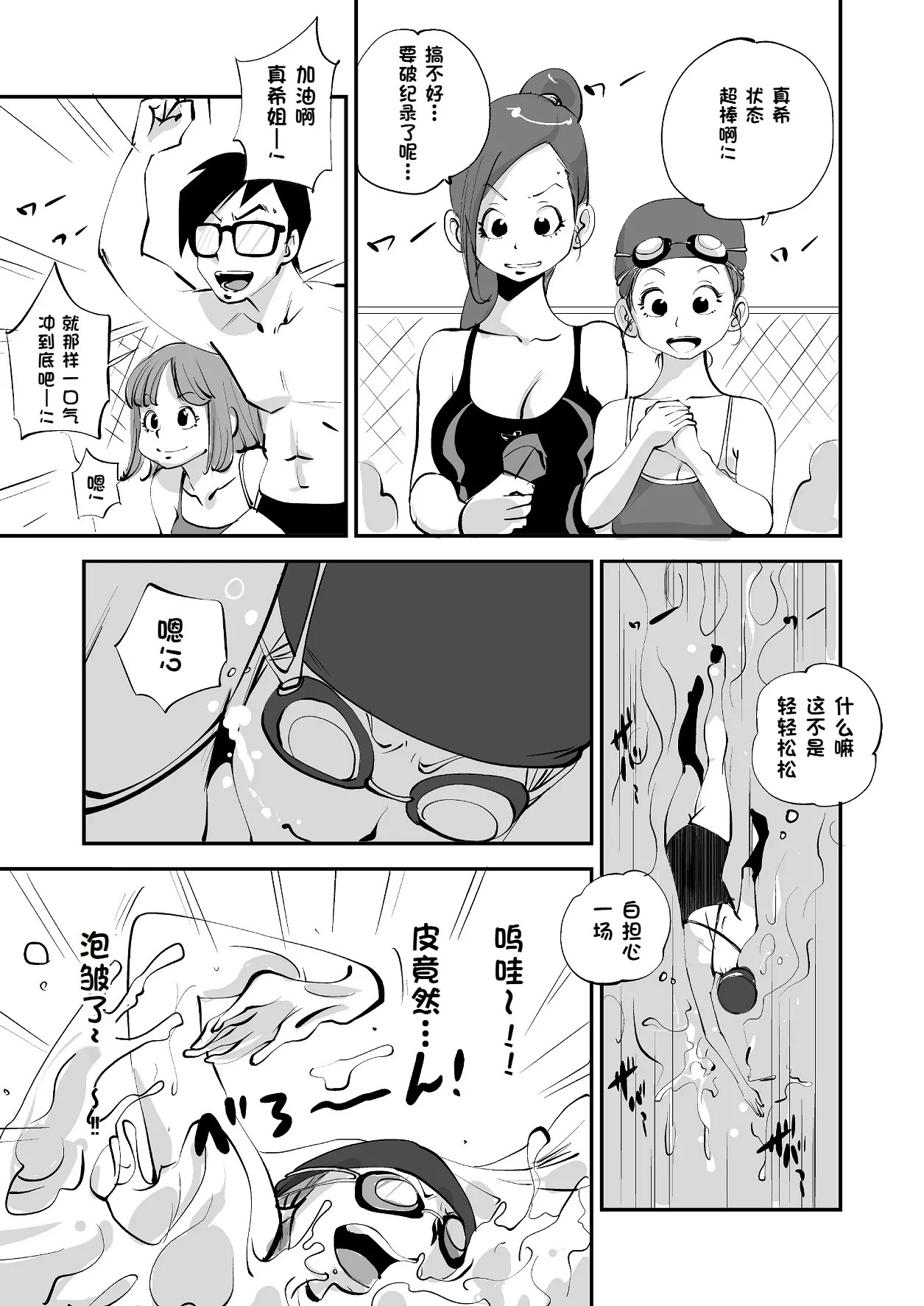 Bibia Saikou ka yo! - Page 148