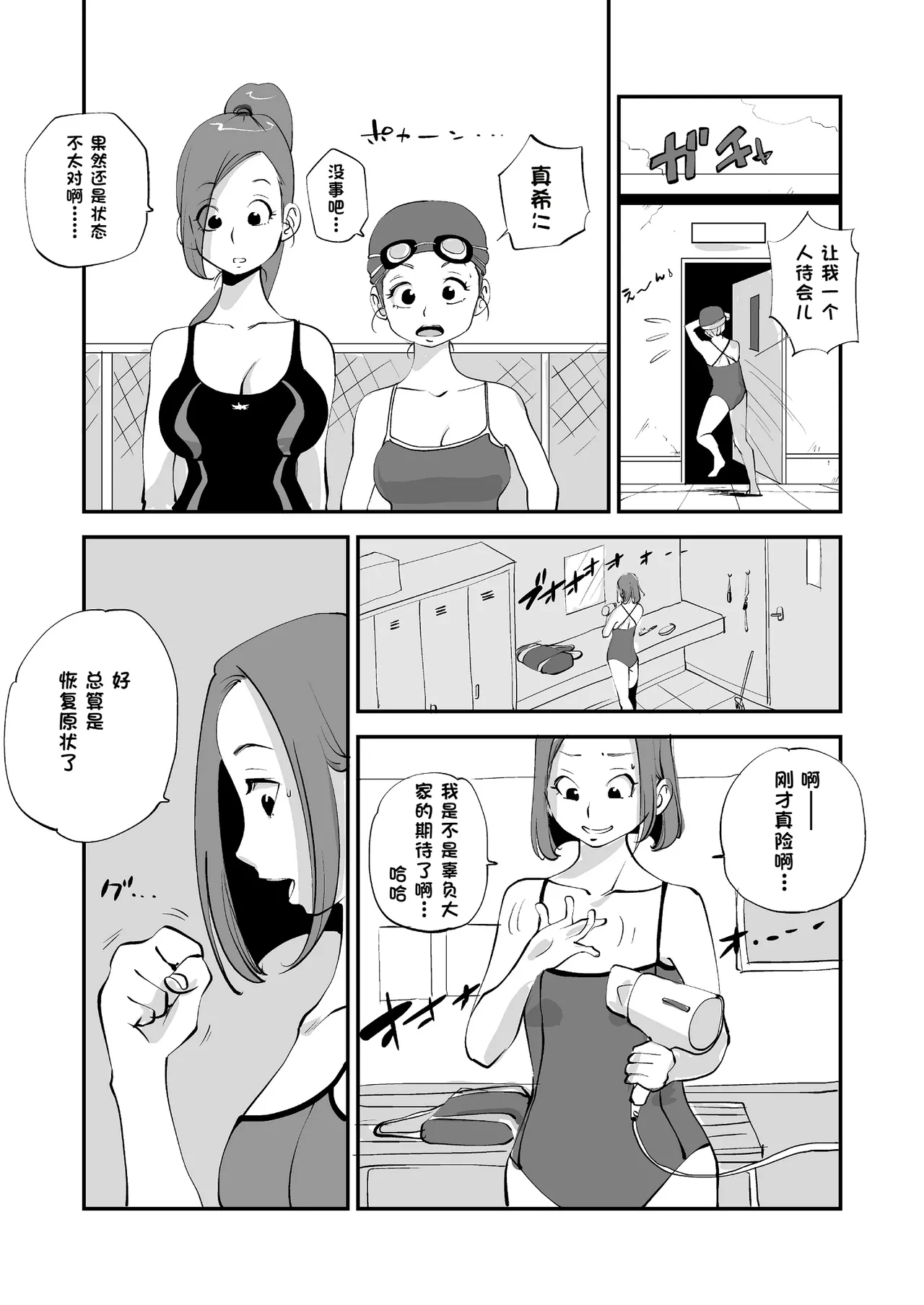 Bibia Saikou ka yo! - Page 150