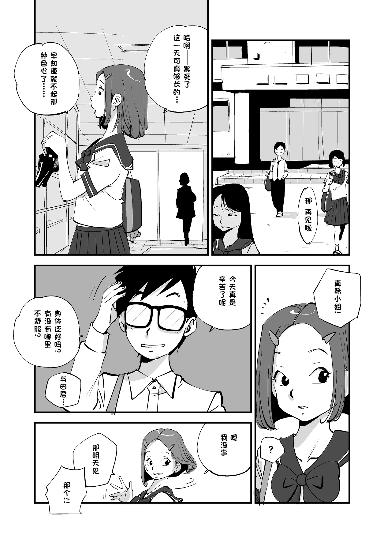 Bibia Saikou ka yo! - Page 151