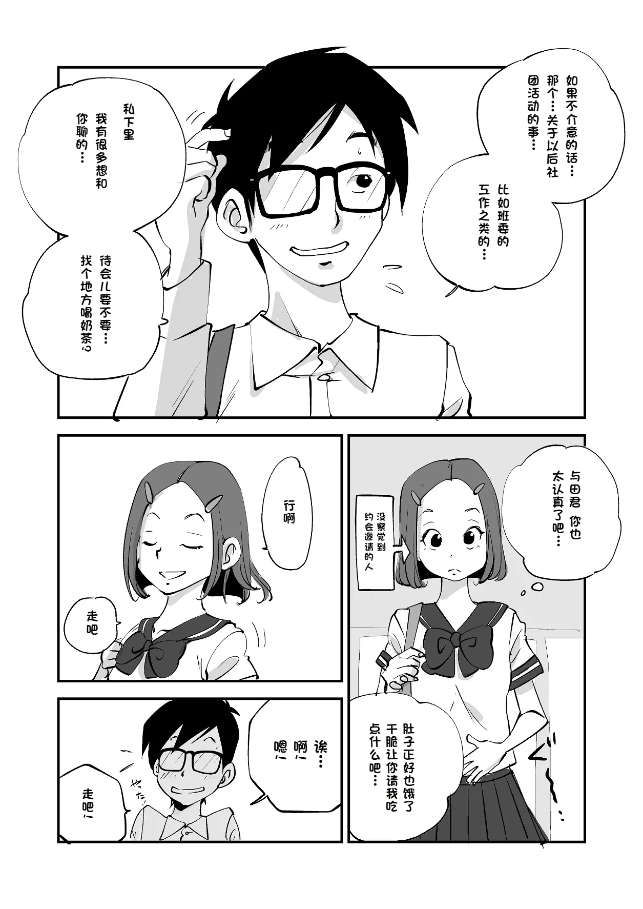 Bibia Saikou ka yo! - Page 152