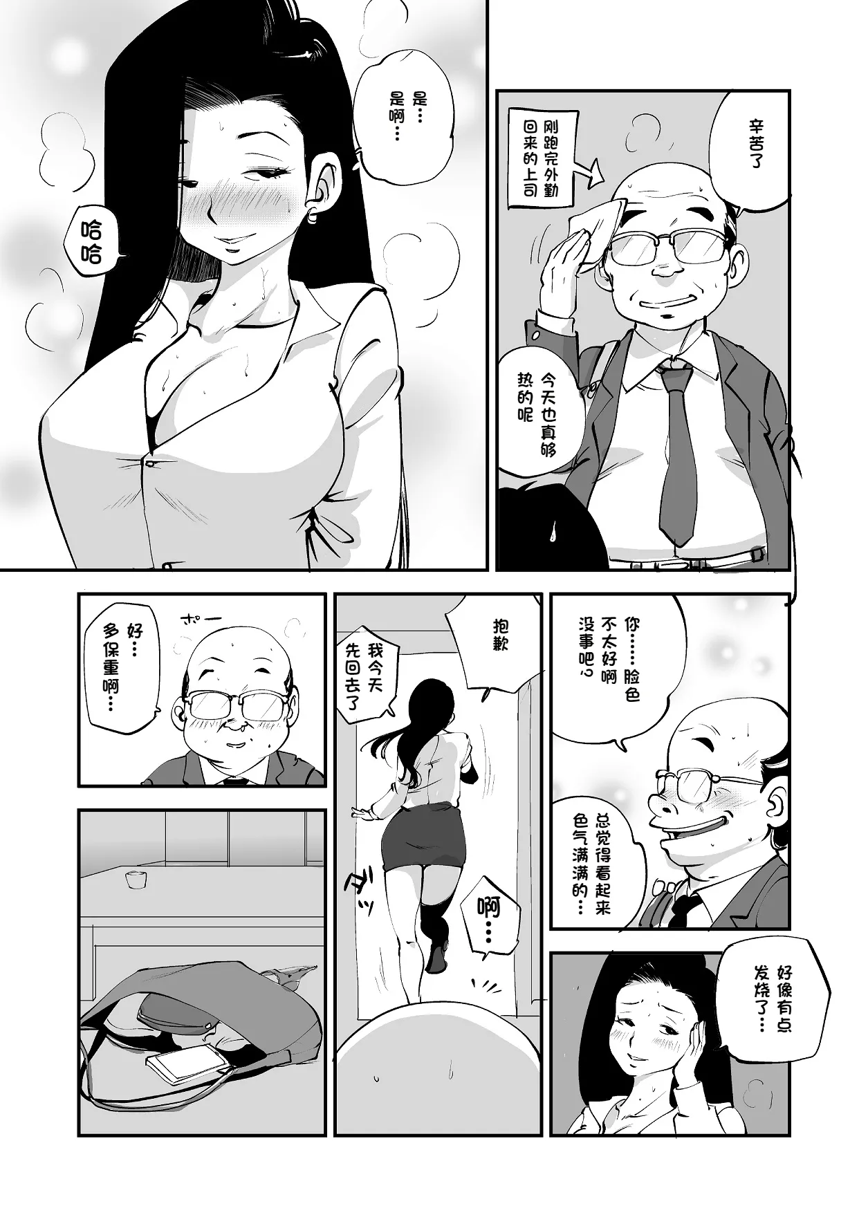 Bibia Saikou ka yo! - Page 156