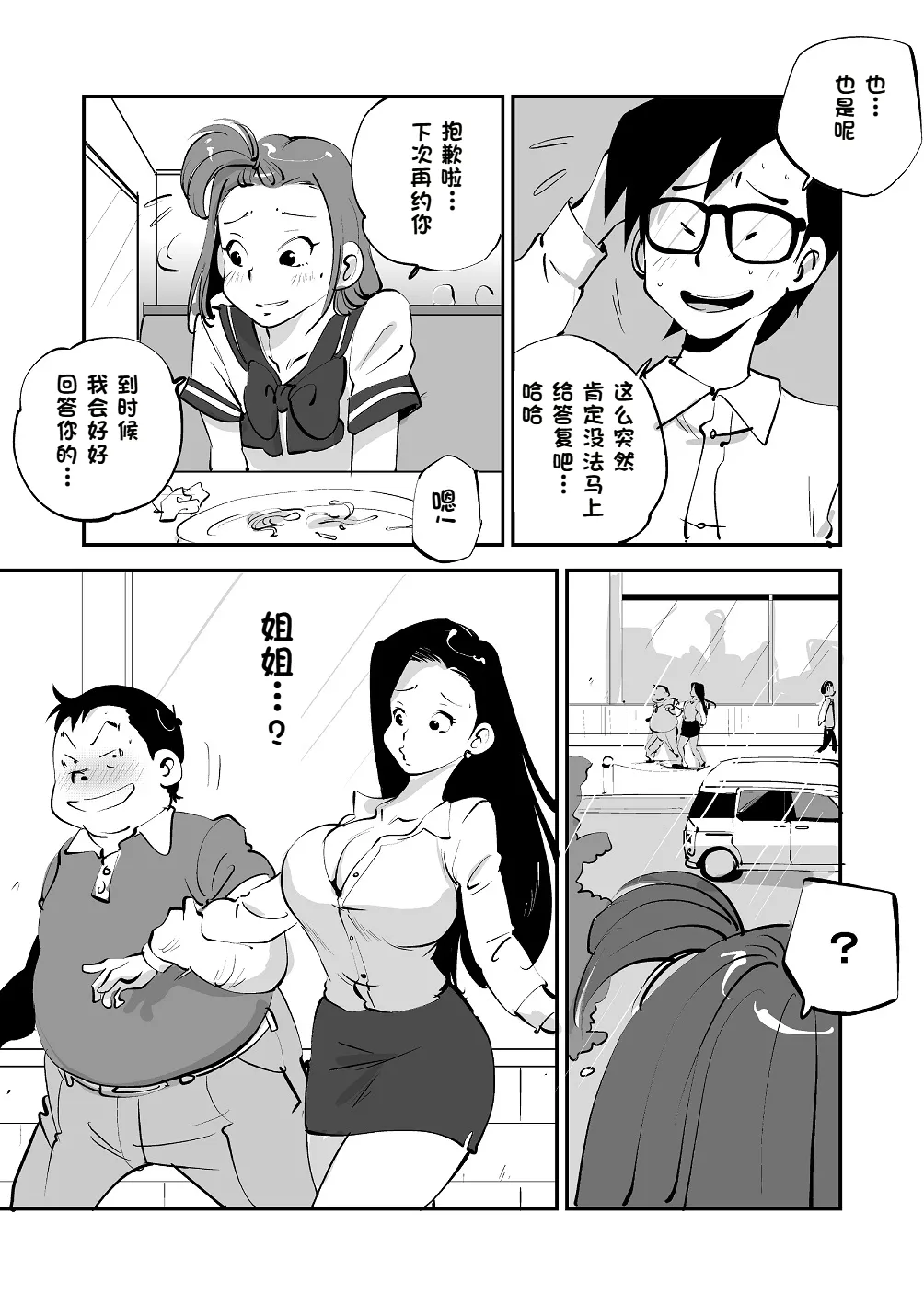 Bibia Saikou ka yo! - Page 162