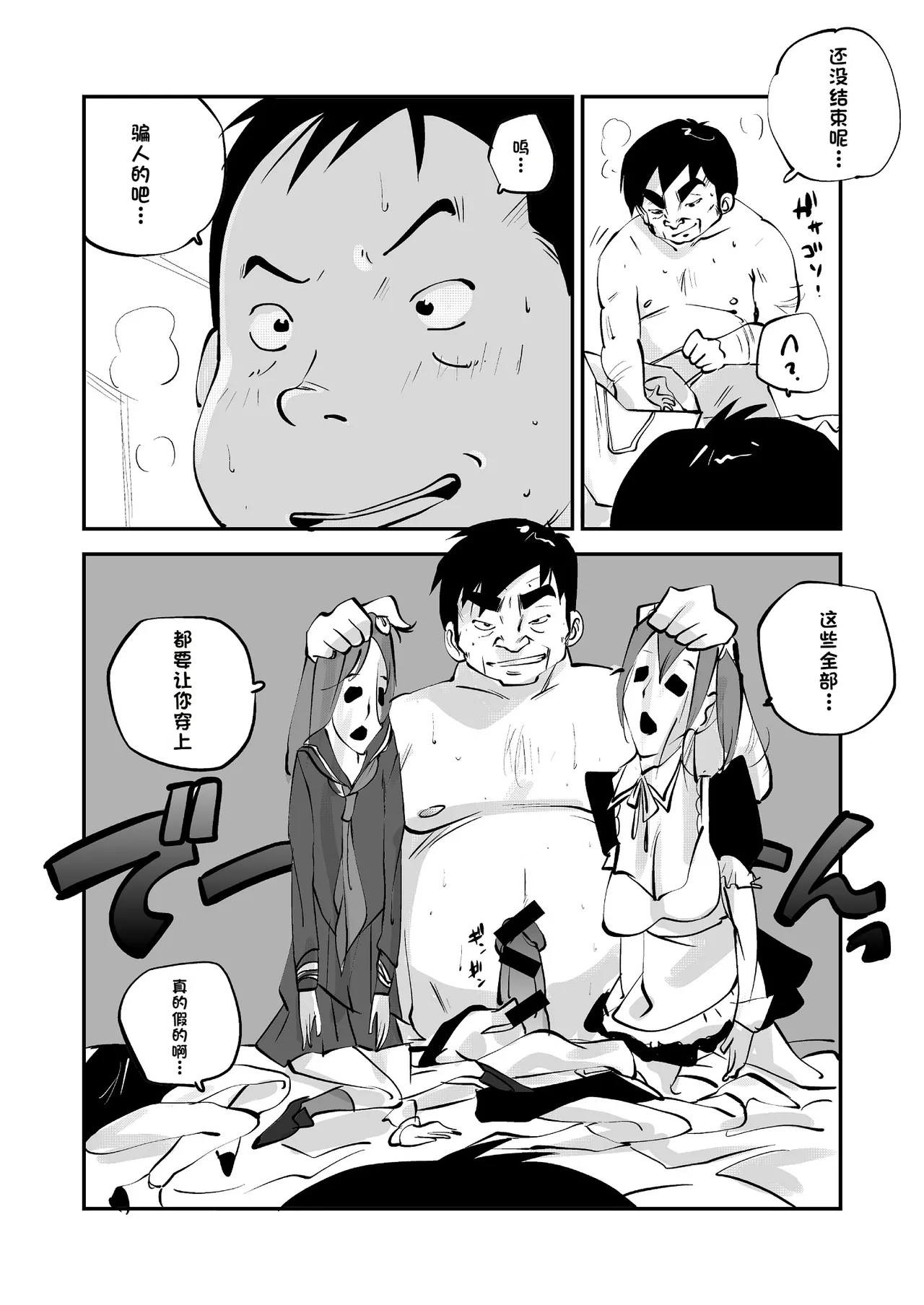 Bibia Saikou ka yo! - Page 180