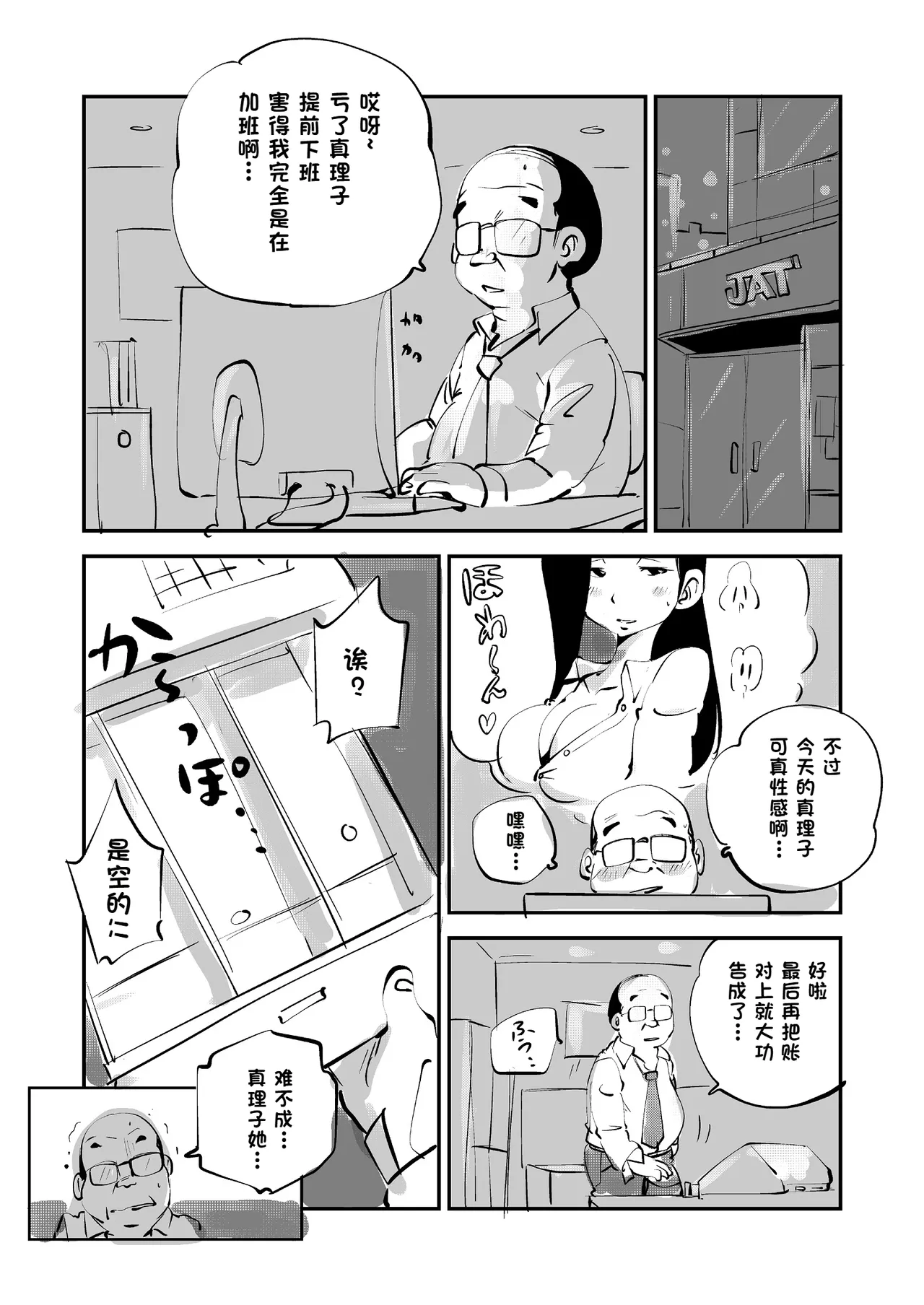 Bibia Saikou ka yo! - Page 190