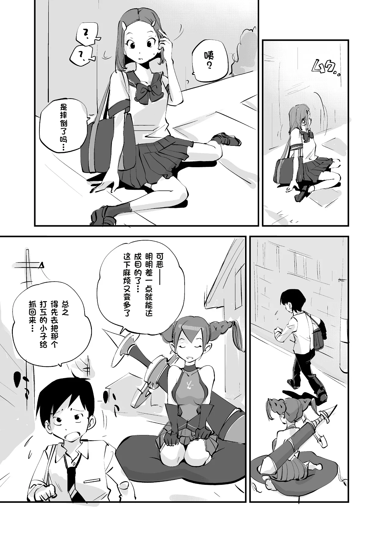 Bibia Saikou ka yo! - Page 201