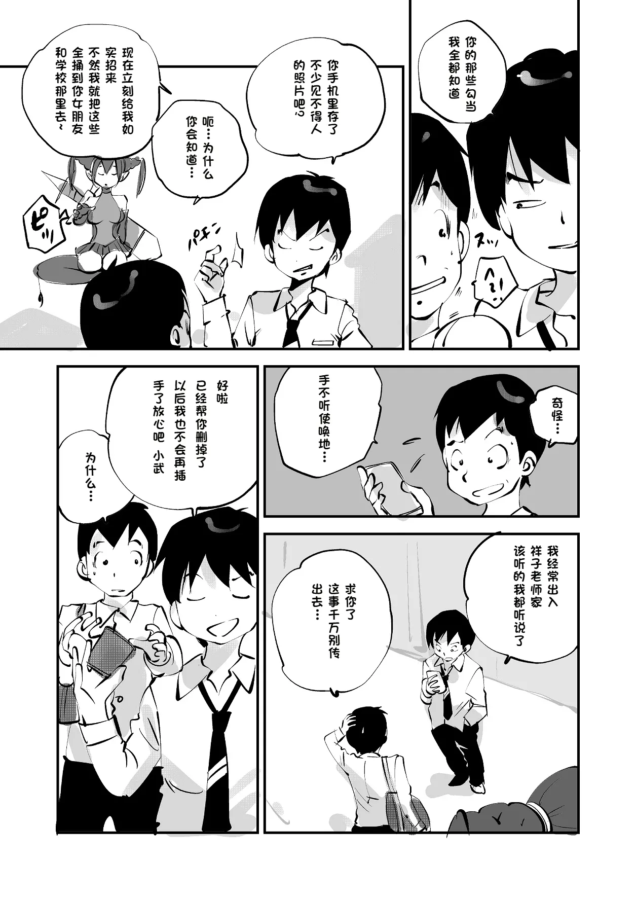 Bibia Saikou ka yo! - Page 206