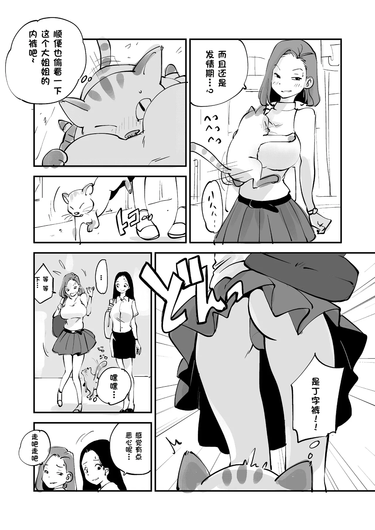 Bibia Saikou ka yo! - Page 222