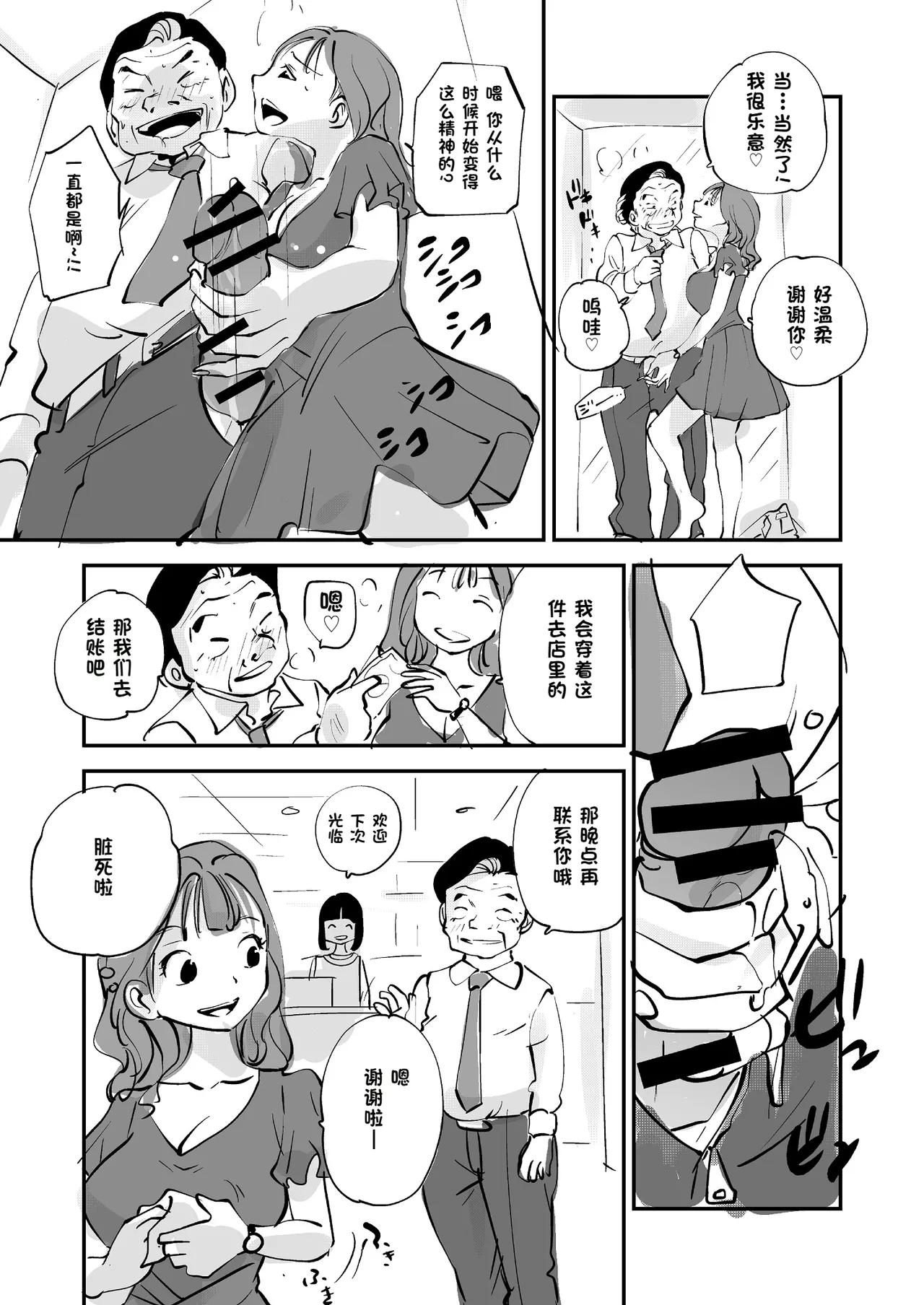 Bibia Saikou ka yo! - Page 228