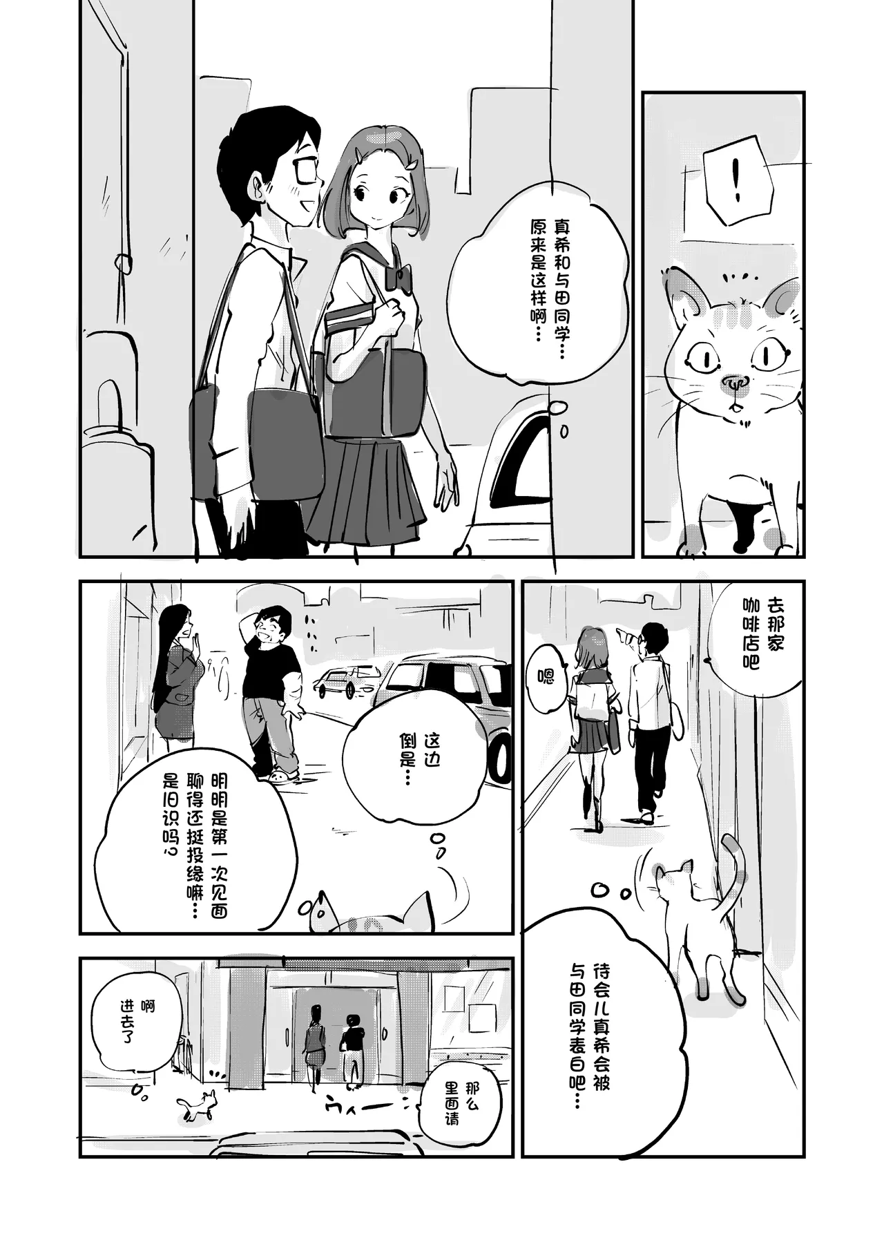 Bibia Saikou ka yo! - Page 232