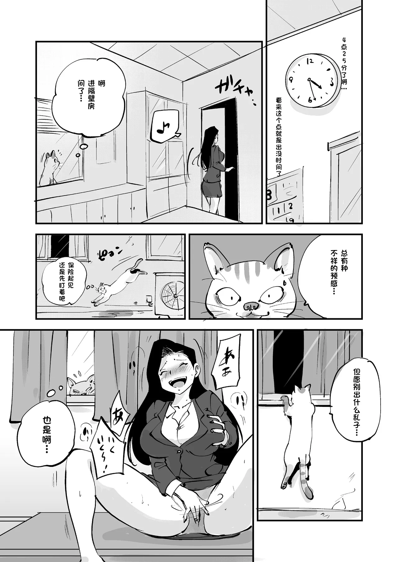 Bibia Saikou ka yo! - Page 235