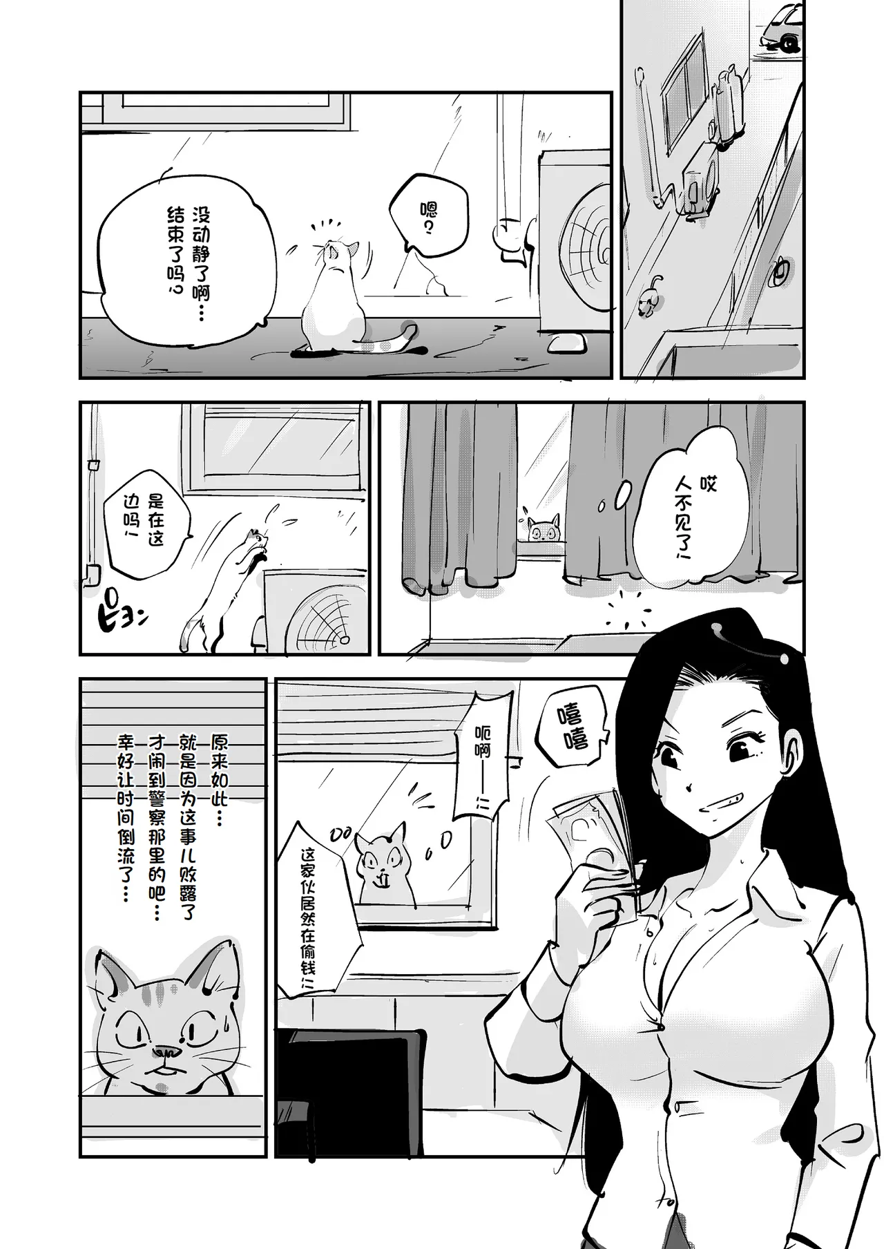 Bibia Saikou ka yo! - Page 236