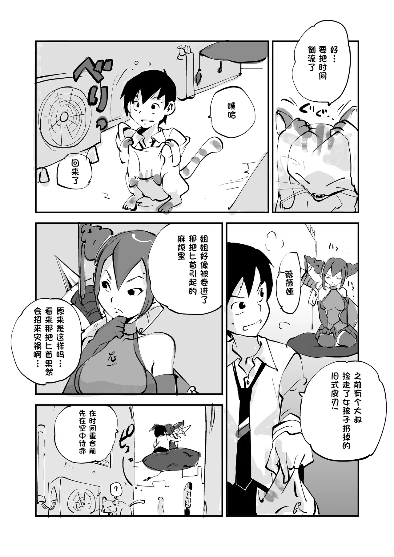 Bibia Saikou ka yo! - Page 237