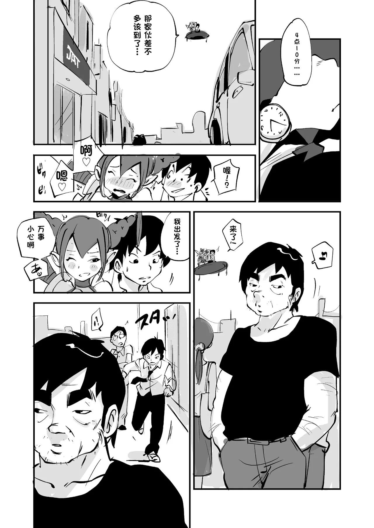 Bibia Saikou ka yo! - Page 238
