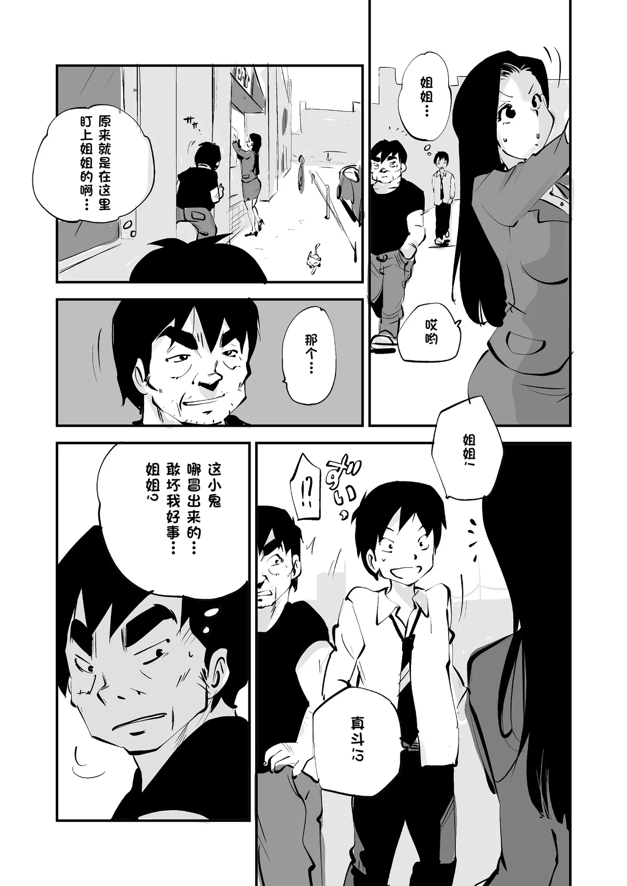 Bibia Saikou ka yo! - Page 239