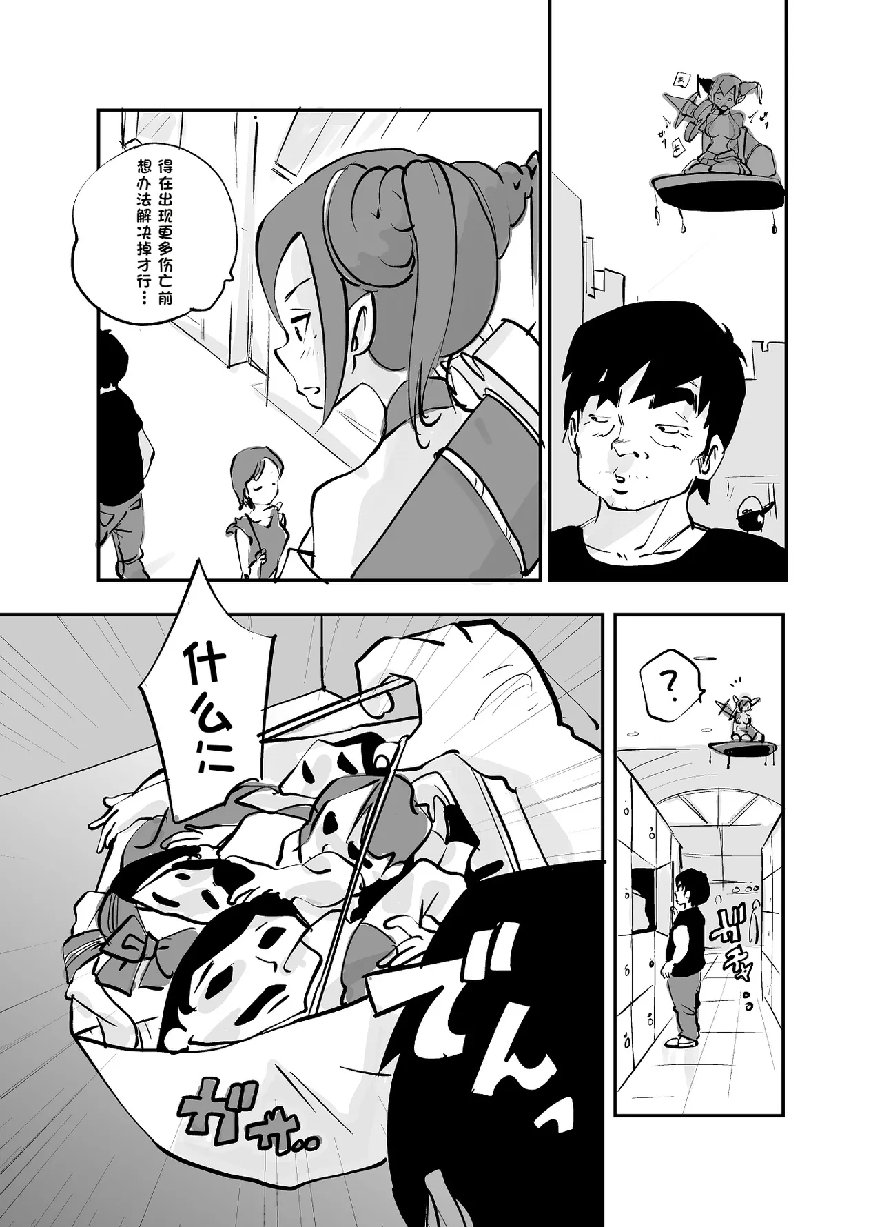 Bibia Saikou ka yo! - Page 242