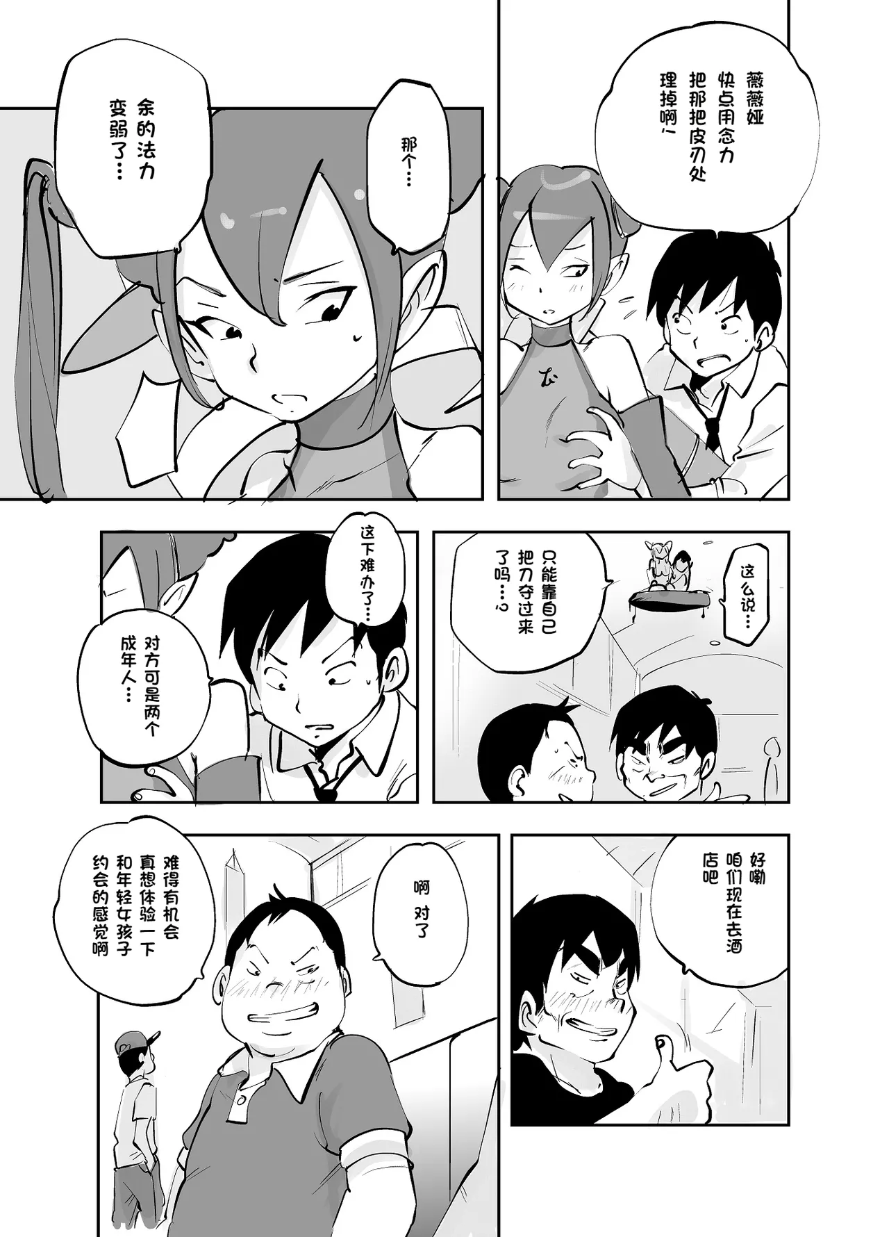 Bibia Saikou ka yo! - Page 248