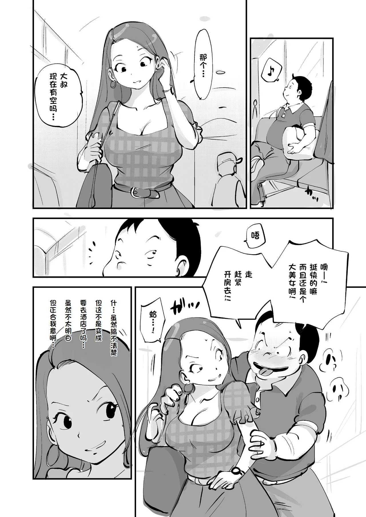 Bibia Saikou ka yo! - Page 252