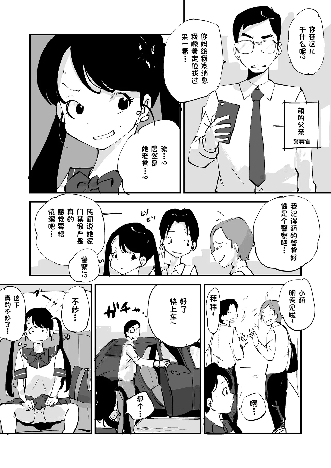 Bibia Saikou ka yo! - Page 257