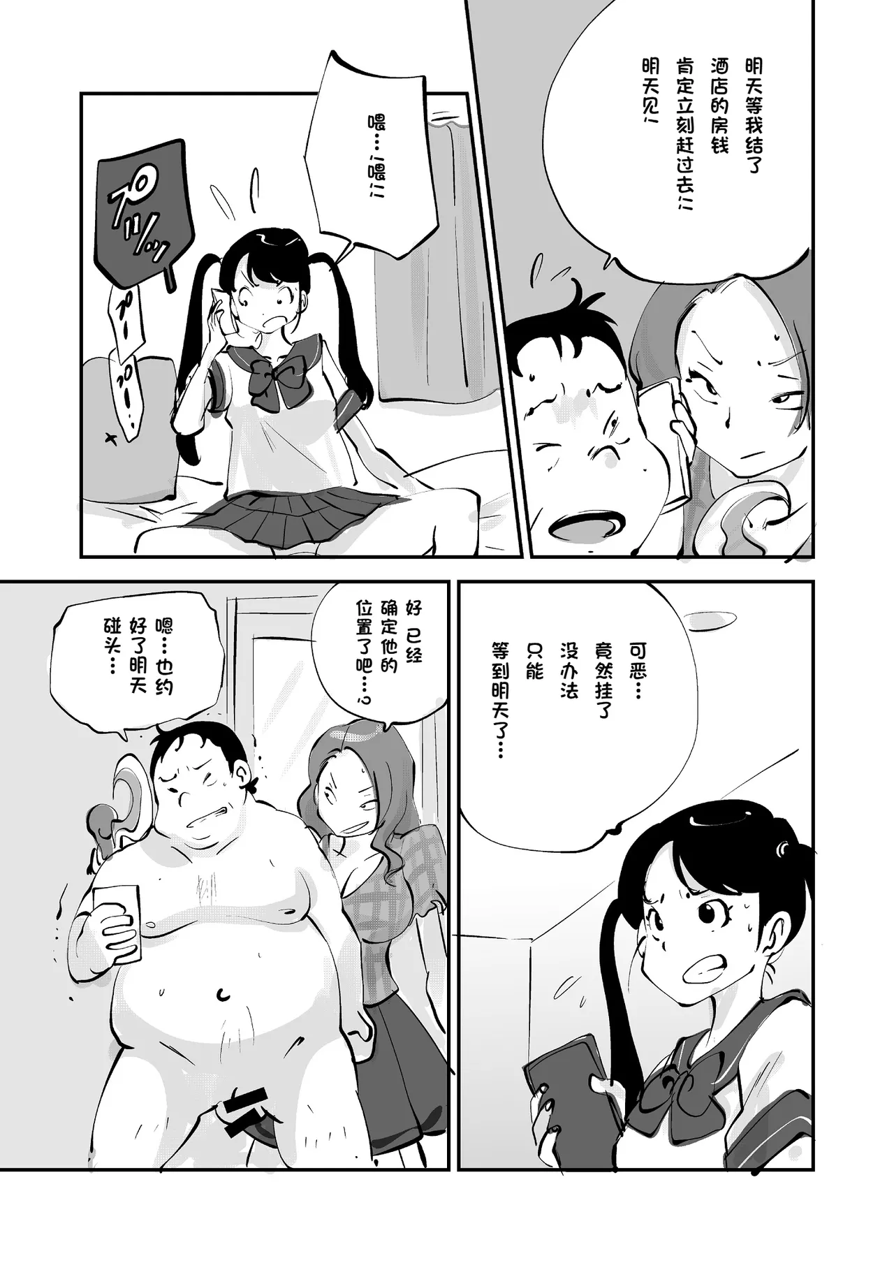 Bibia Saikou ka yo! - Page 263