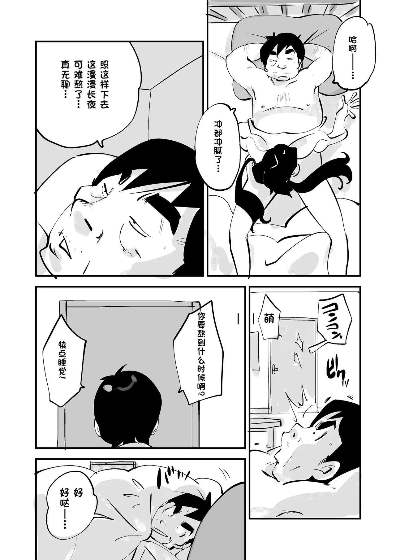 Bibia Saikou ka yo! - Page 272