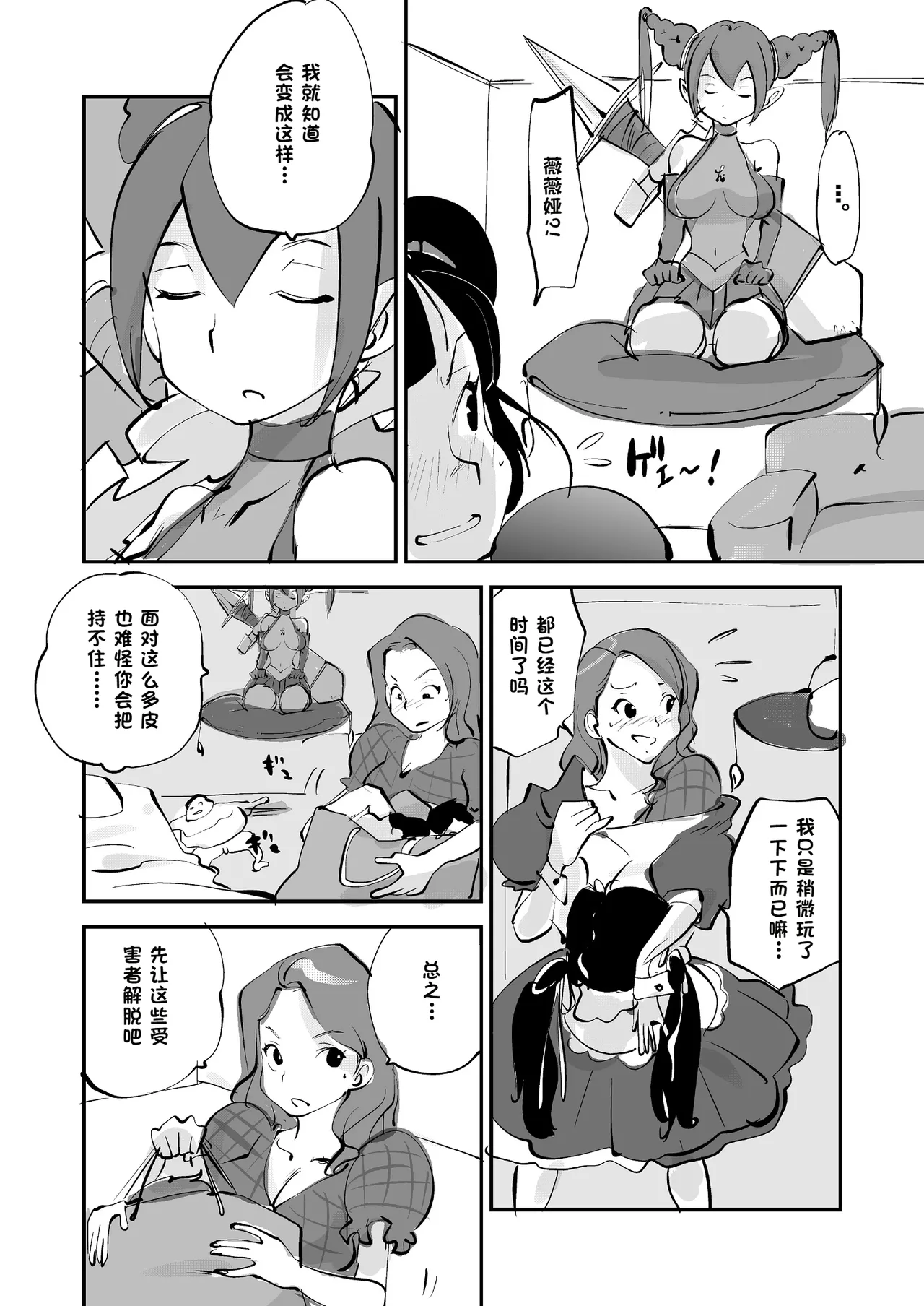 Bibia Saikou ka yo! - Page 274