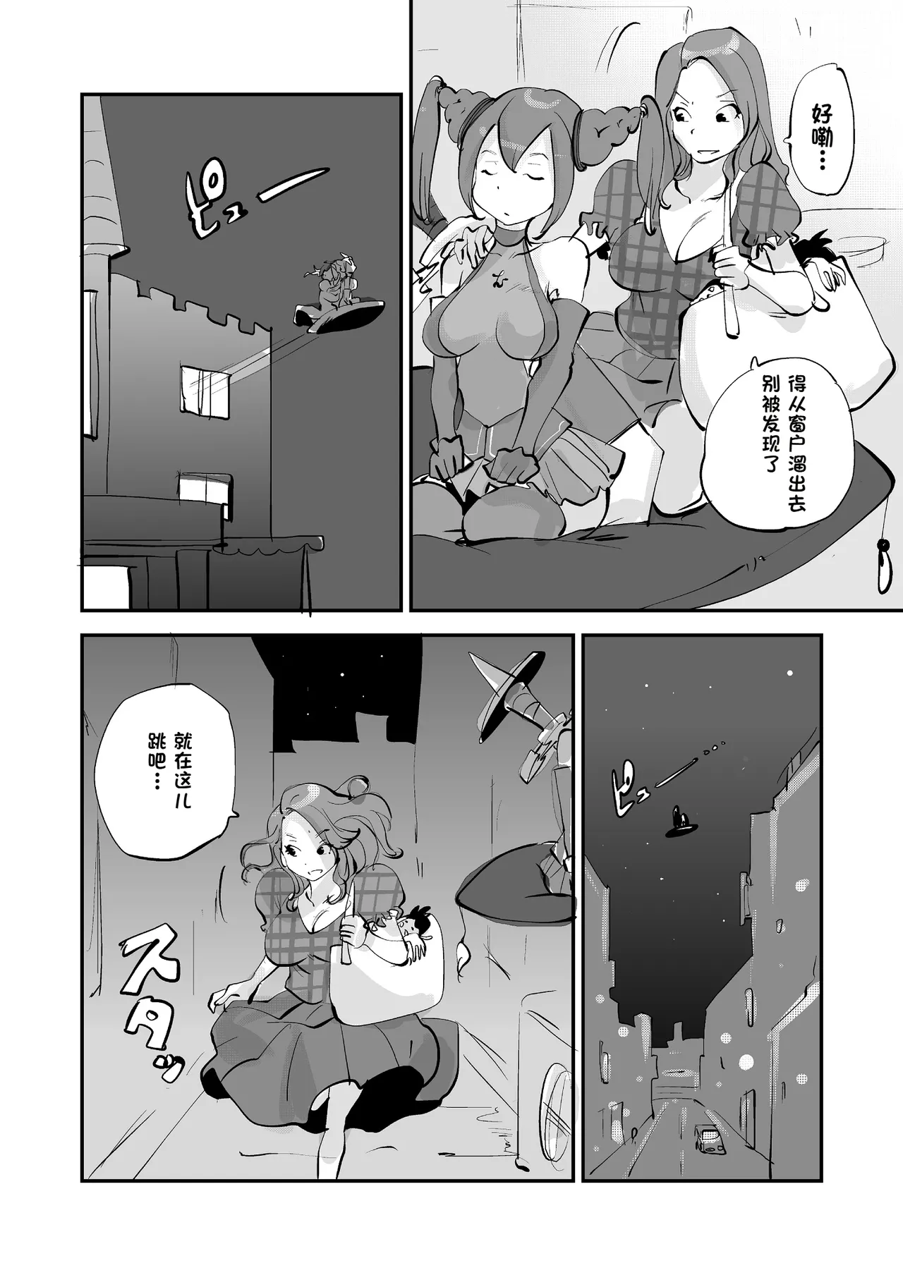 Bibia Saikou ka yo! - Page 275