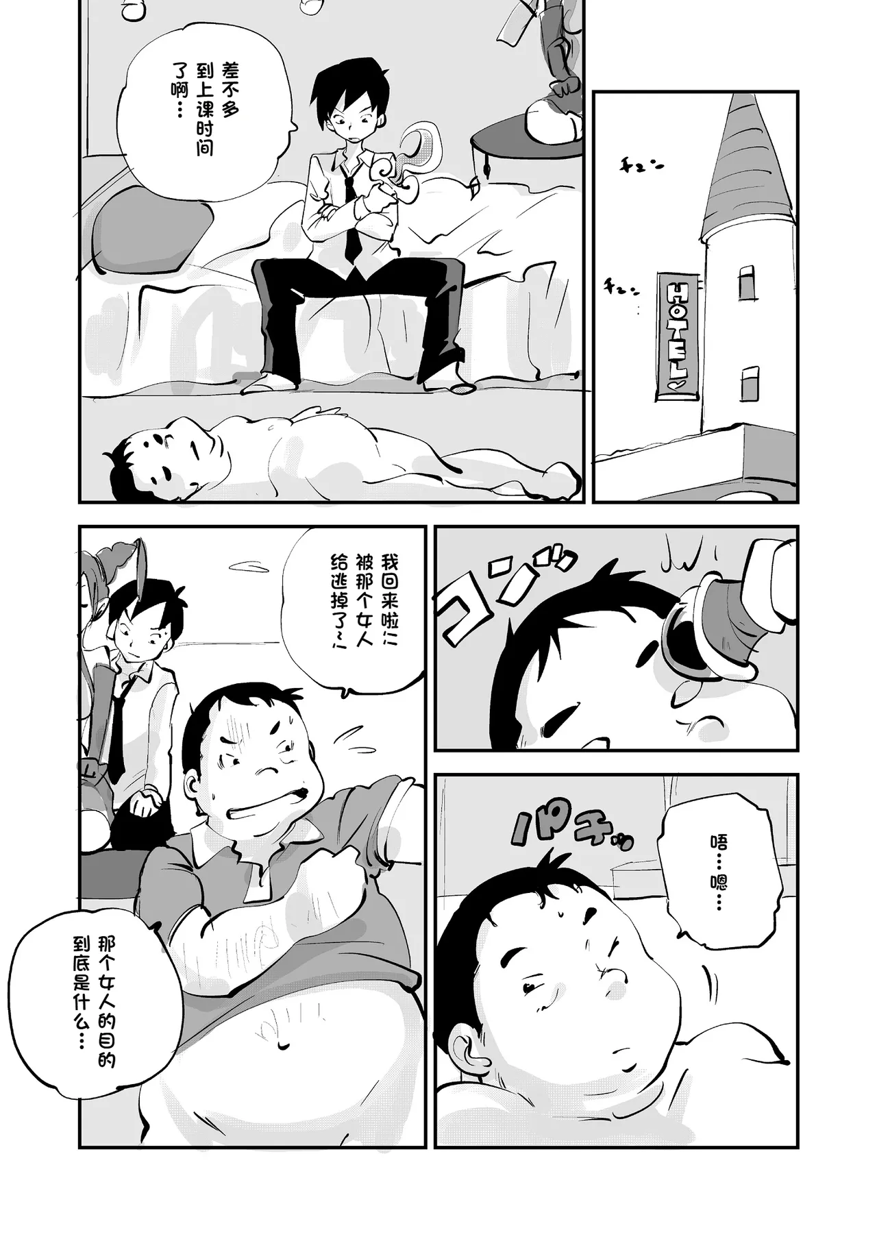 Bibia Saikou ka yo! - Page 277
